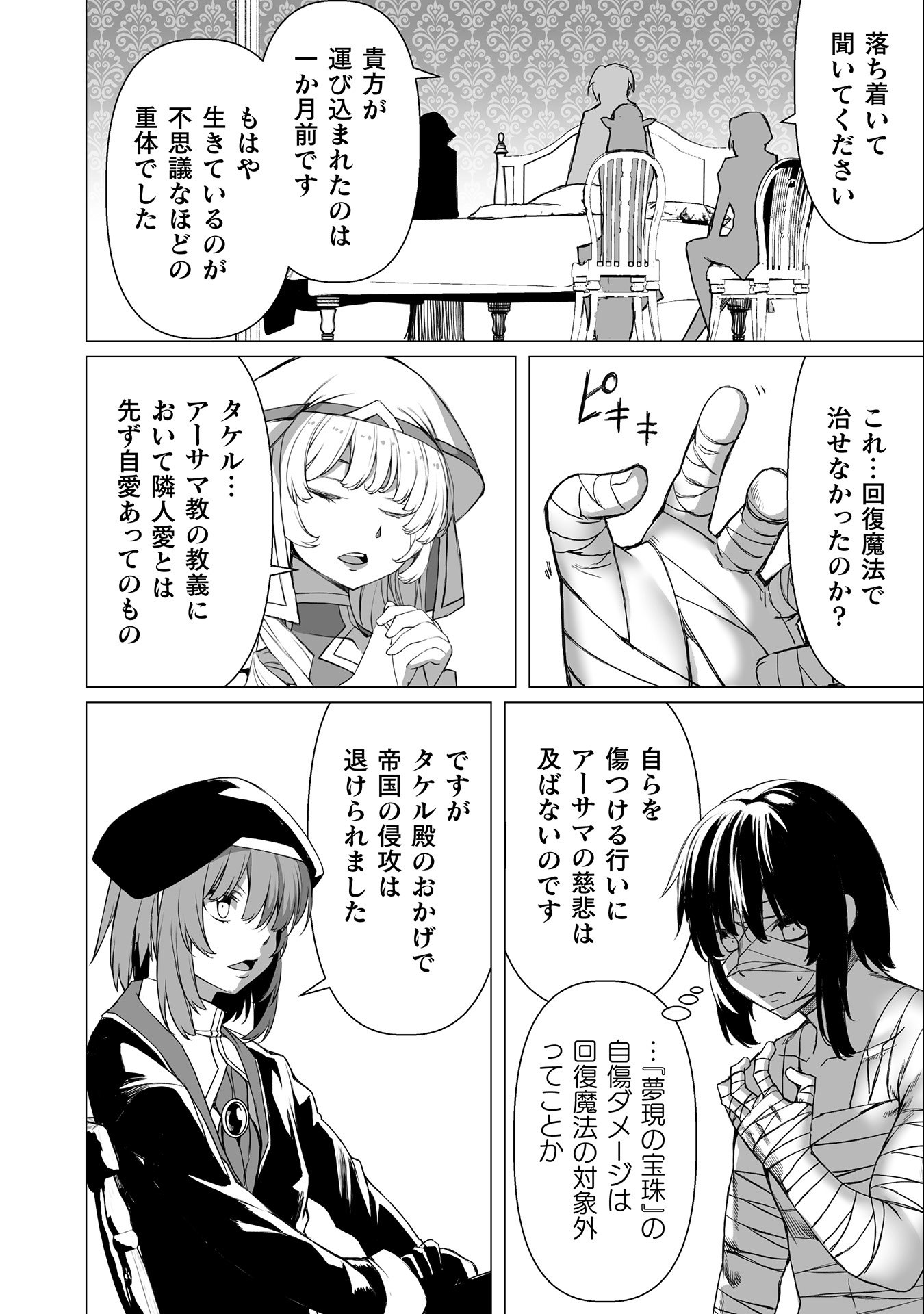 Kokugensou wo Item Cheat de Ikinuku - Chapter 34 - Page 16