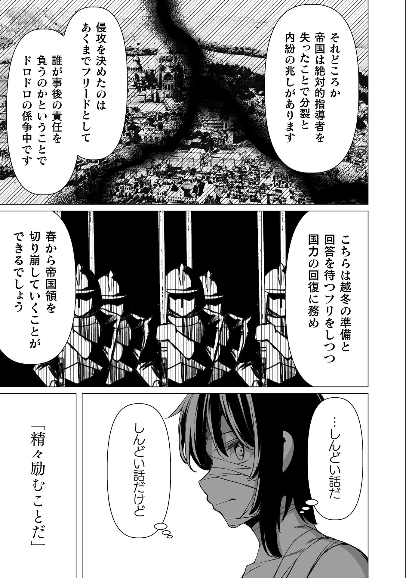 Kokugensou wo Item Cheat de Ikinuku - Chapter 34 - Page 17