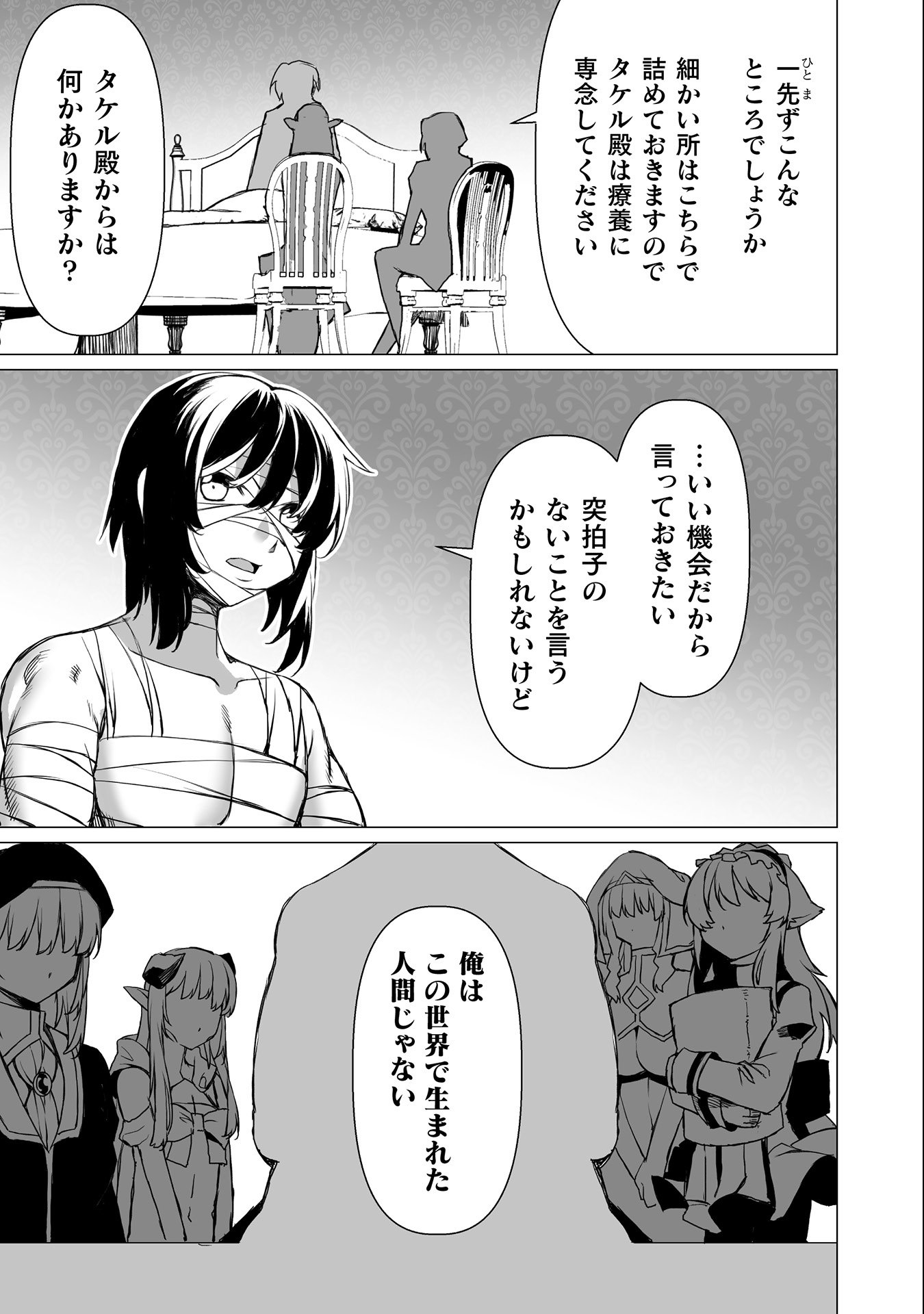 Kokugensou wo Item Cheat de Ikinuku - Chapter 34 - Page 19