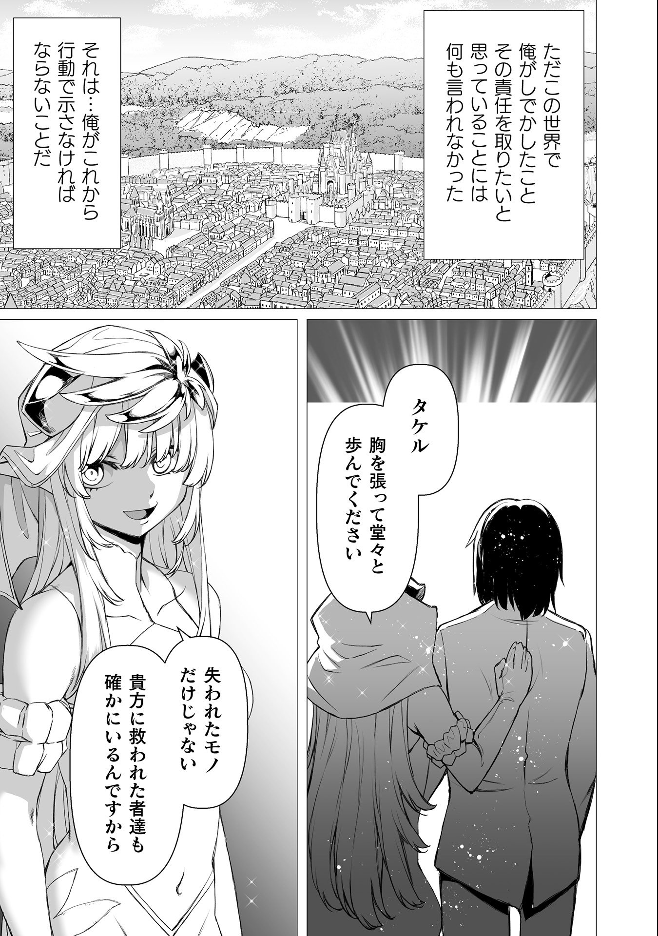 Kokugensou wo Item Cheat de Ikinuku - Chapter 34 - Page 21