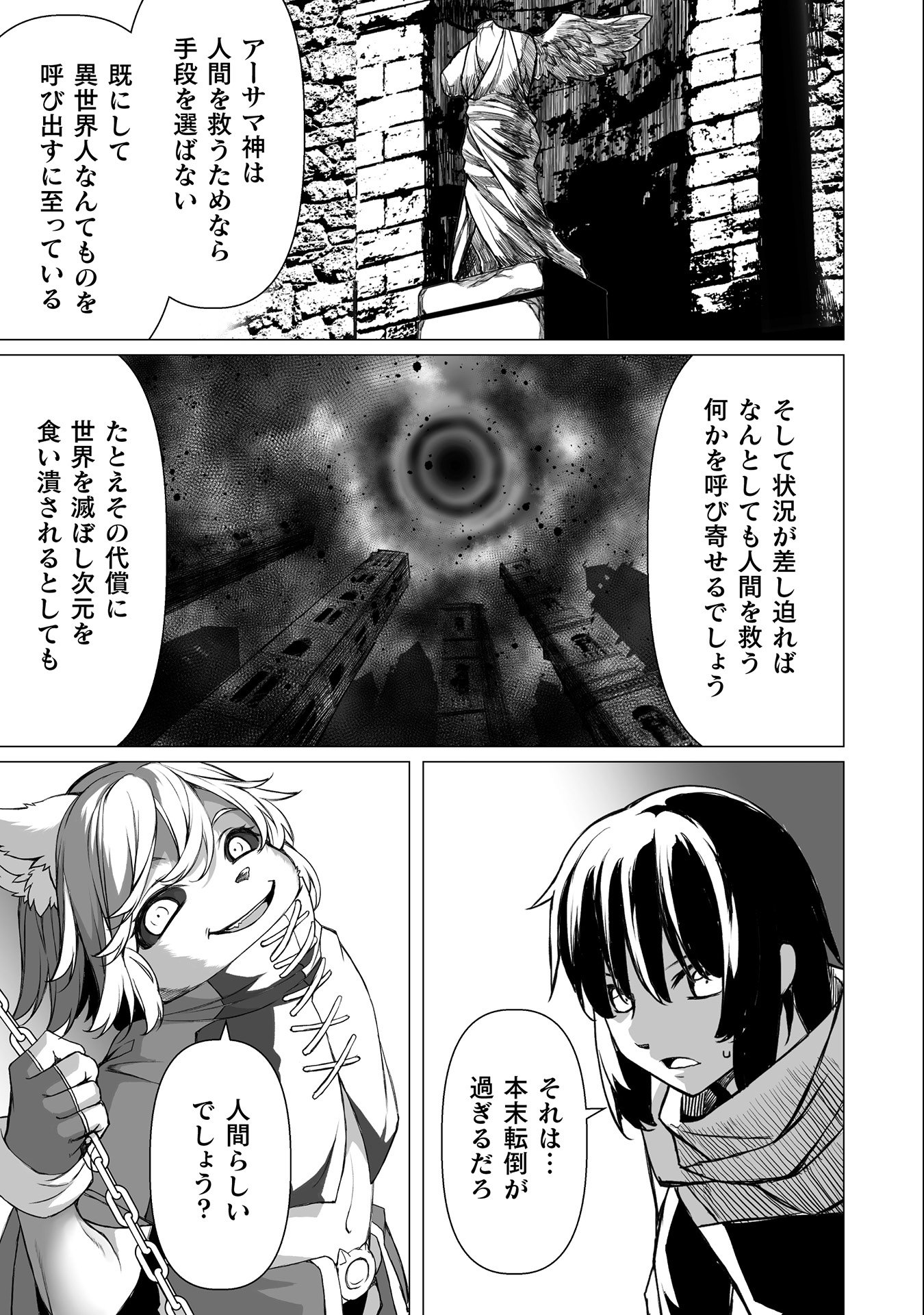 Kokugensou wo Item Cheat de Ikinuku - Chapter 34 - Page 5