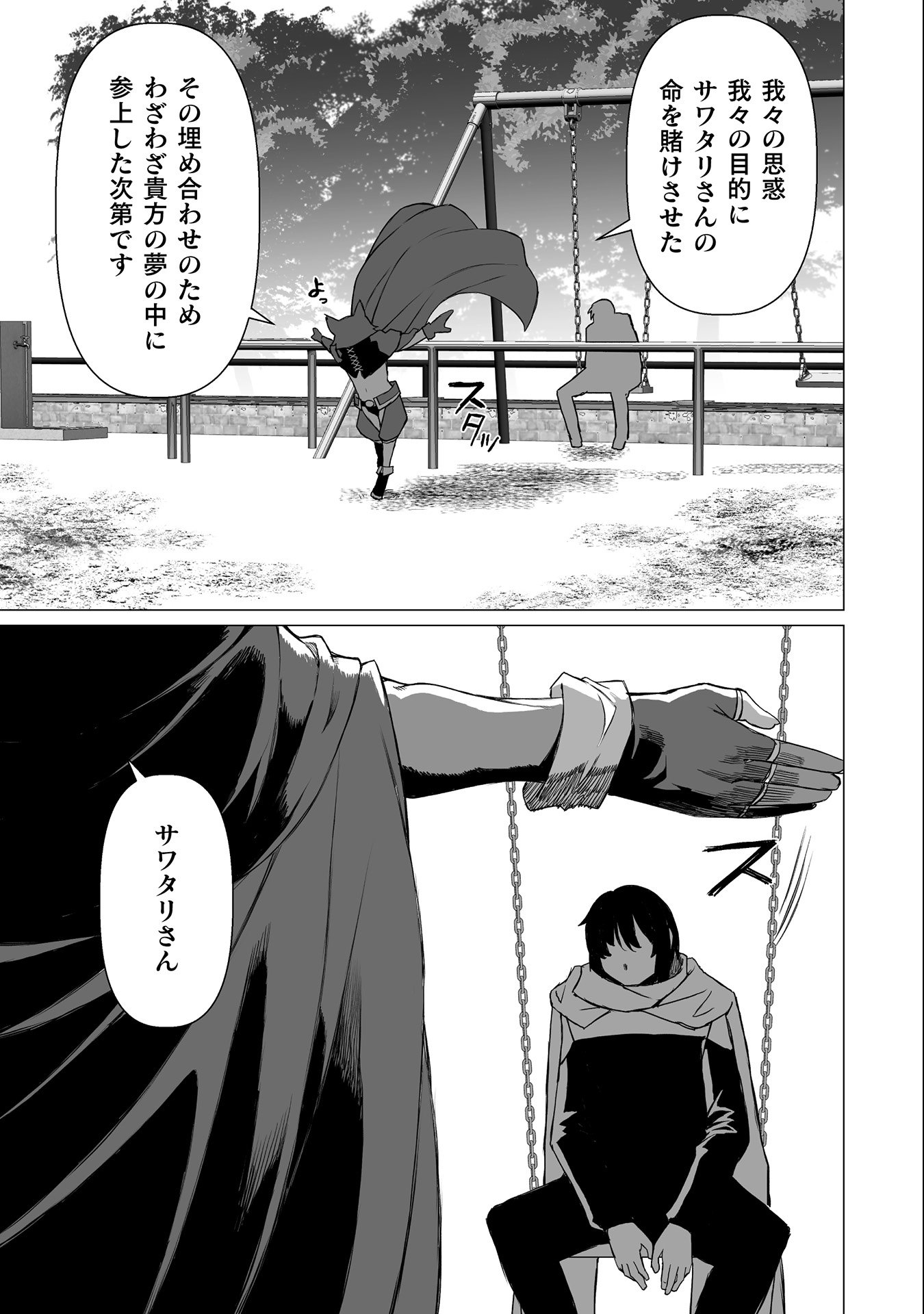 Kokugensou wo Item Cheat de Ikinuku - Chapter 34 - Page 9