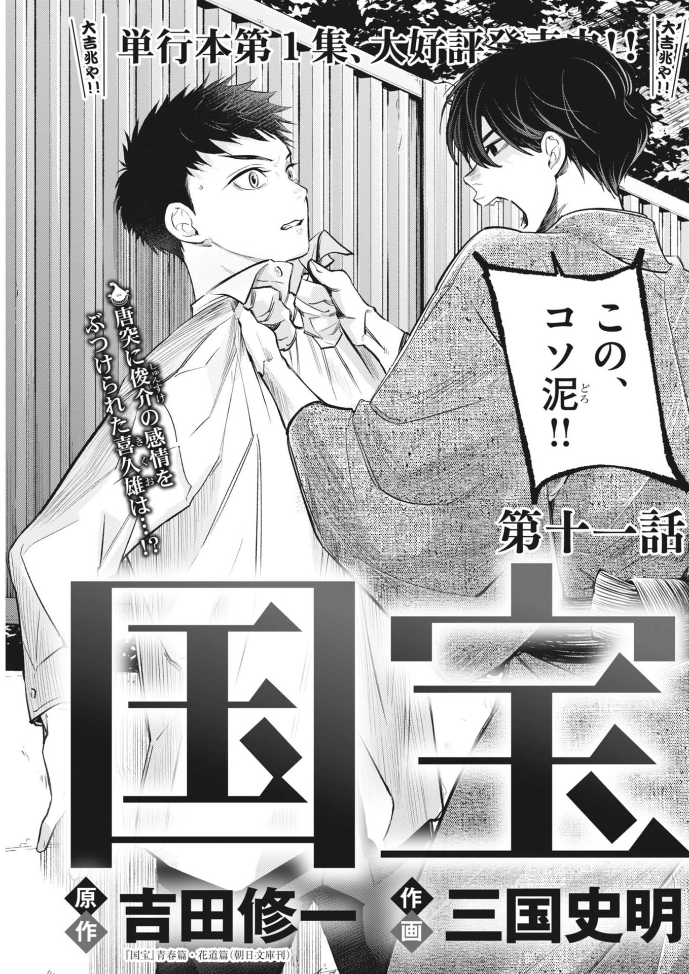 Kokuhou - Chapter 11 - Page 1