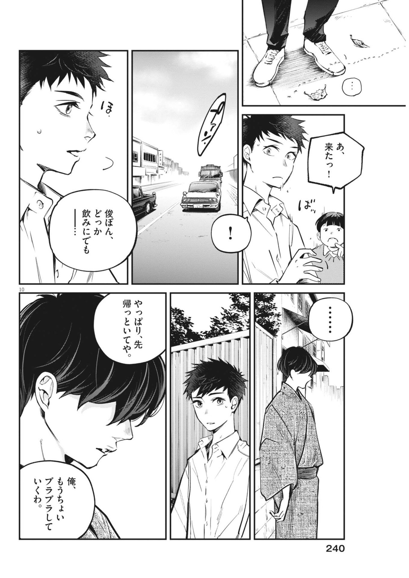 Kokuhou - Chapter 11 - Page 10