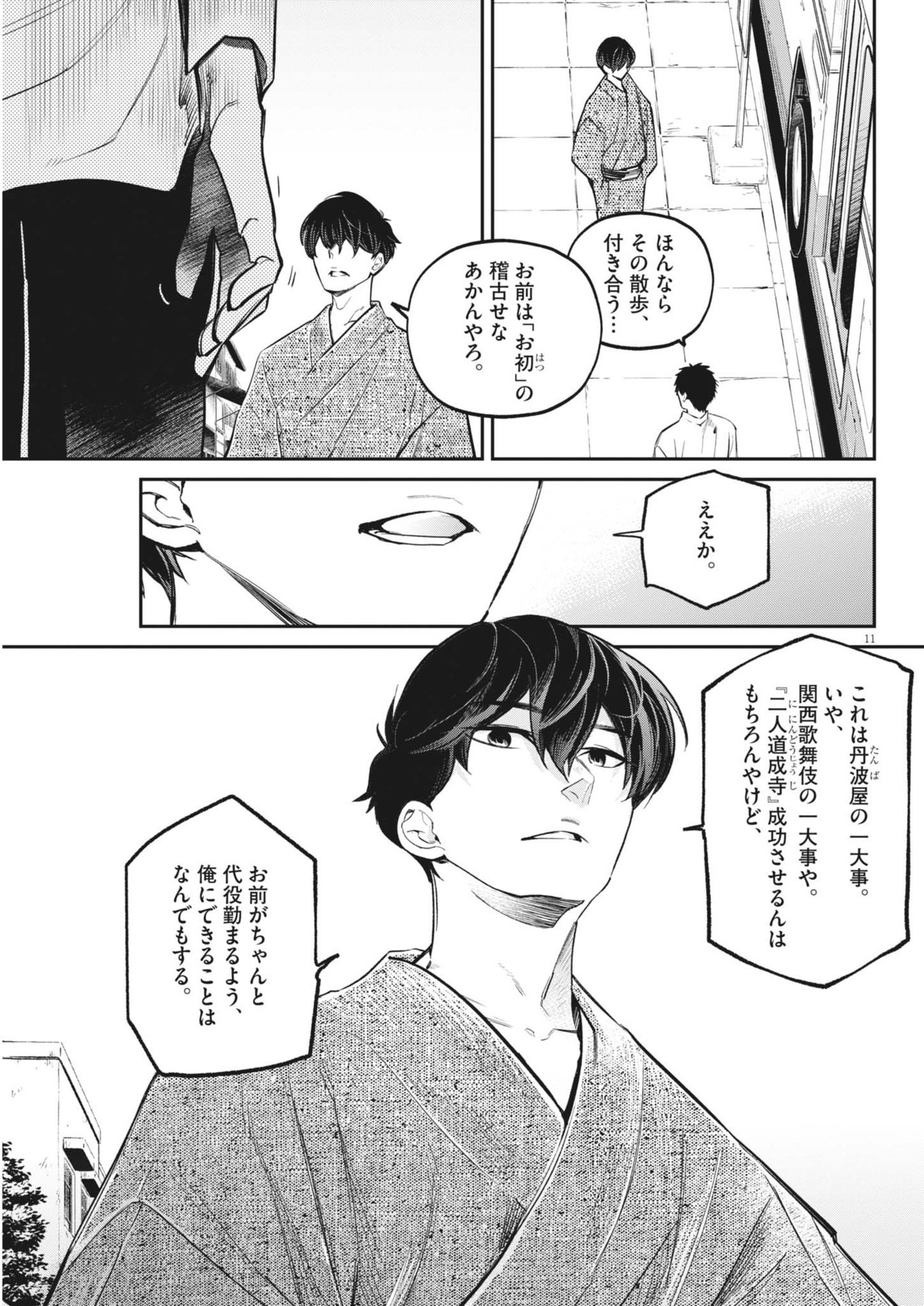 Kokuhou - Chapter 11 - Page 11