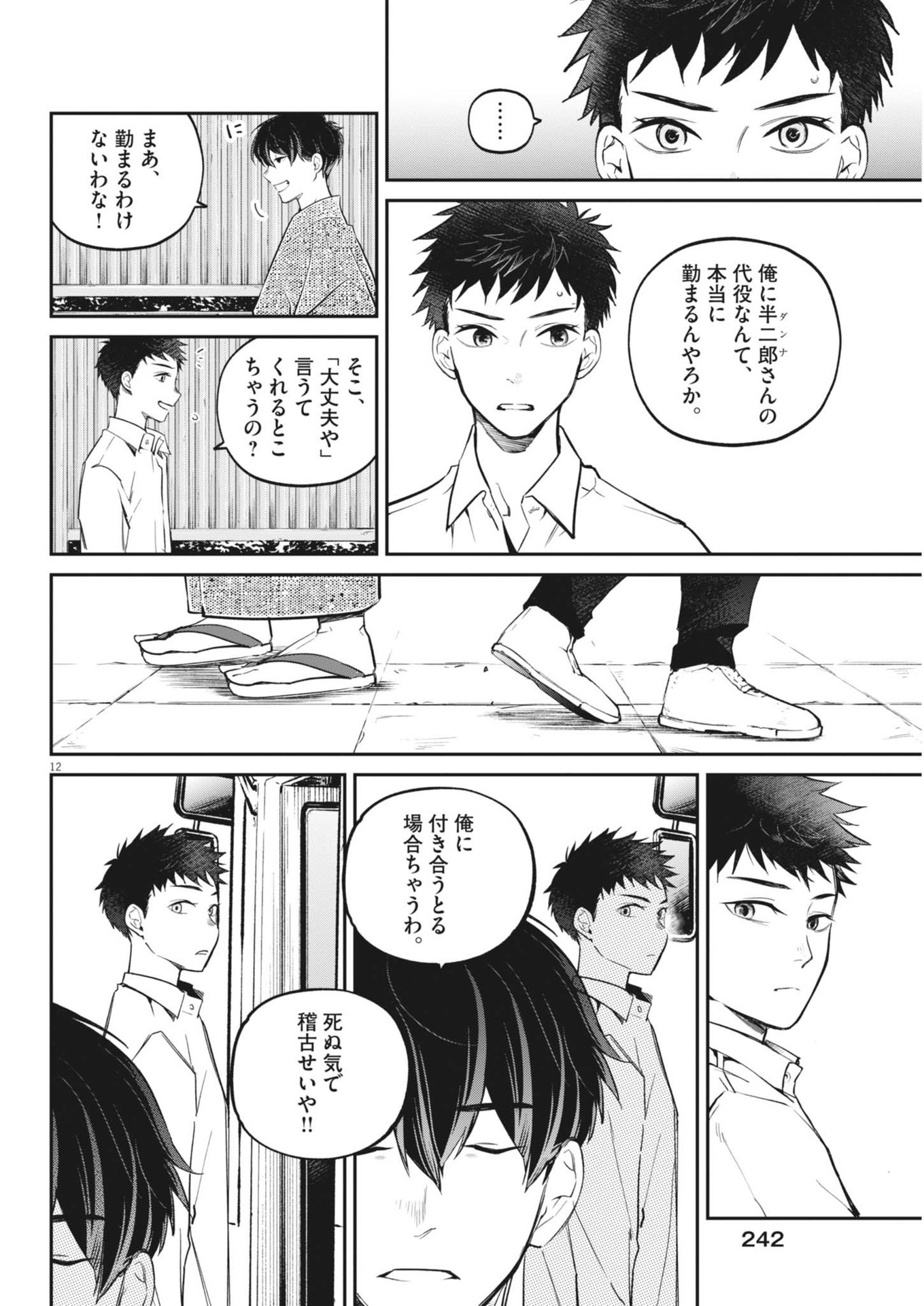 Kokuhou - Chapter 11 - Page 12