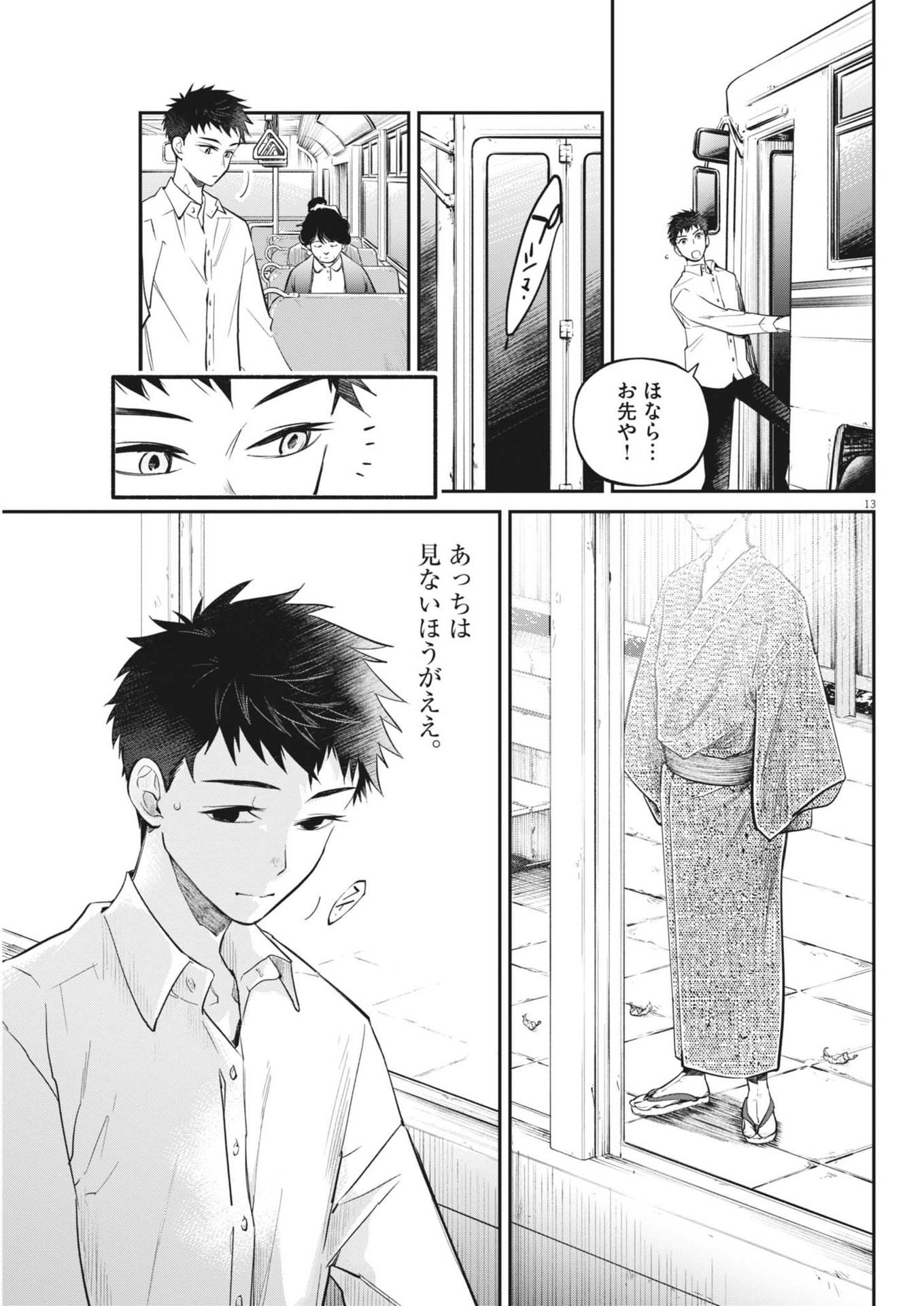 Kokuhou - Chapter 11 - Page 13