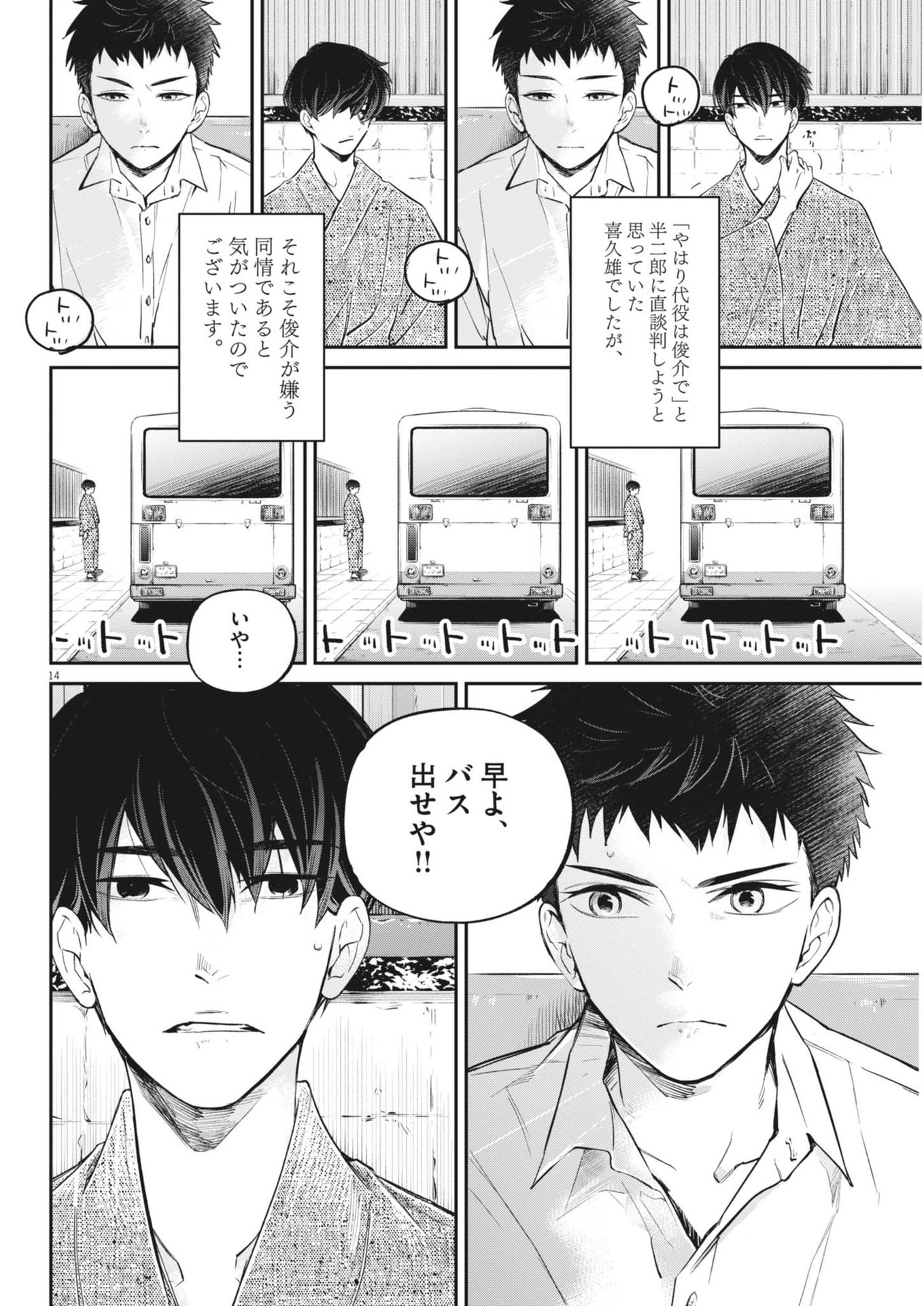 Kokuhou - Chapter 11 - Page 14