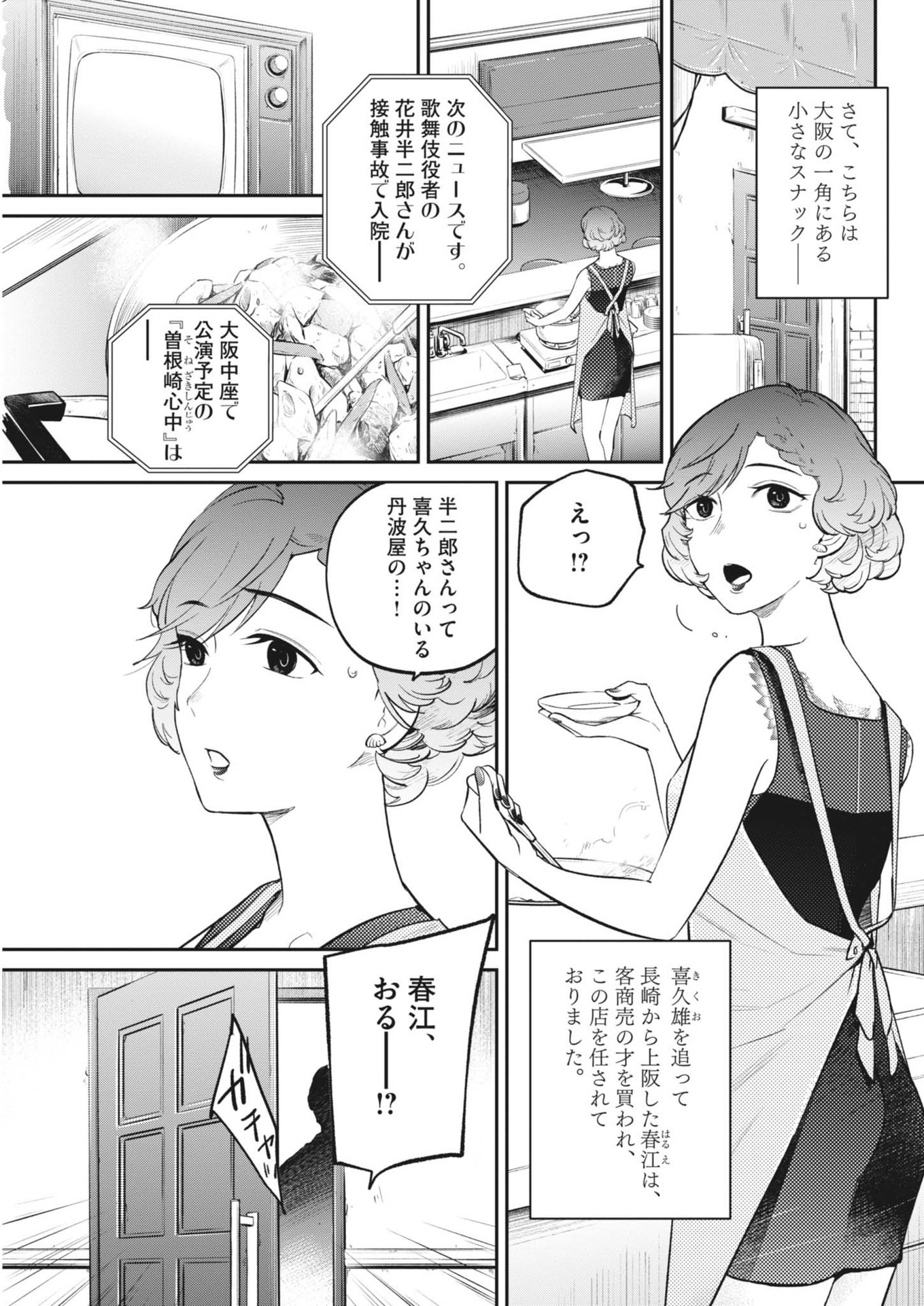 Kokuhou - Chapter 11 - Page 15