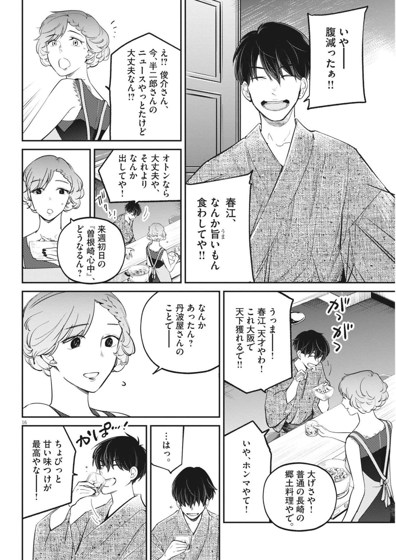 Kokuhou - Chapter 11 - Page 16