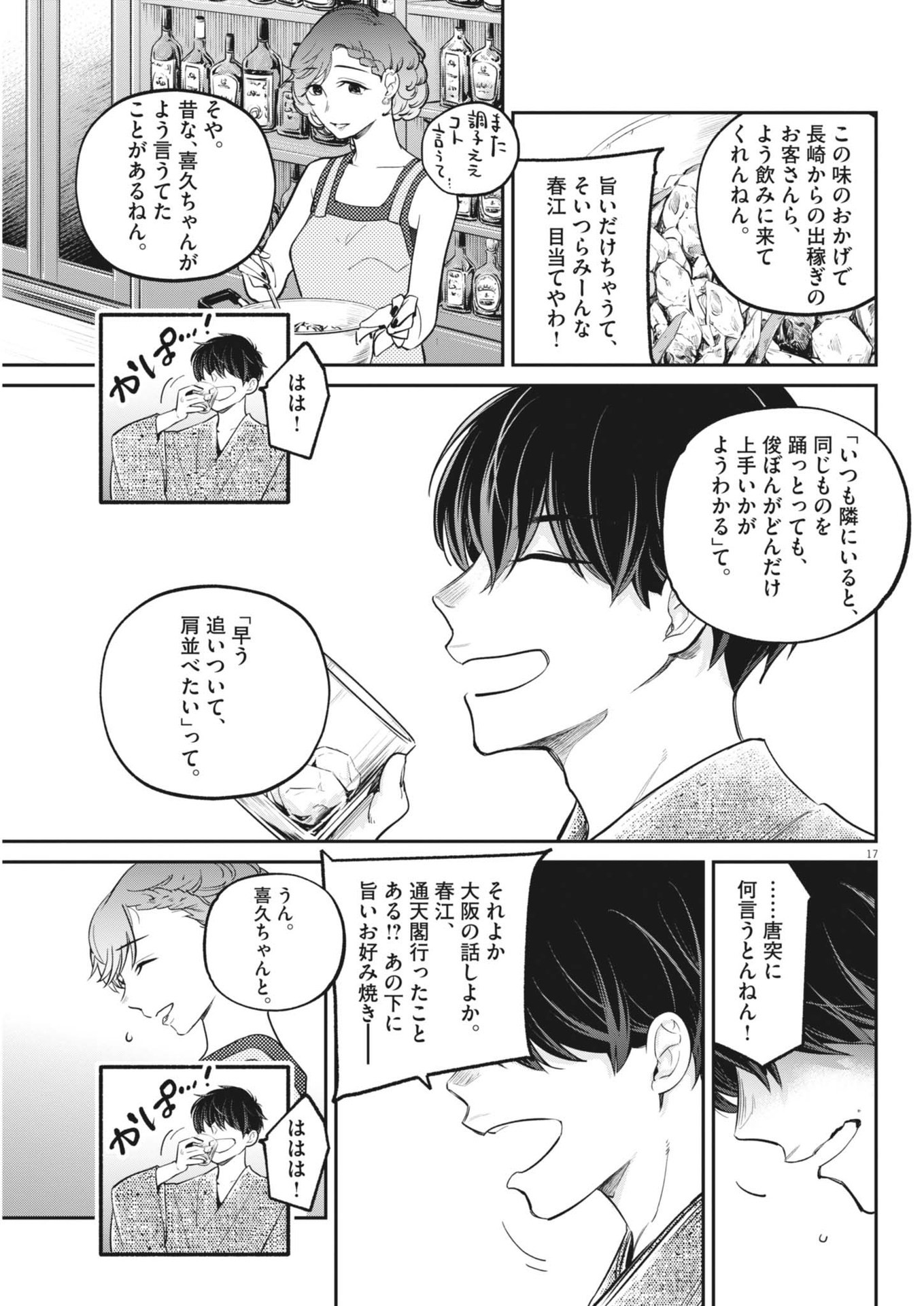 Kokuhou - Chapter 11 - Page 17