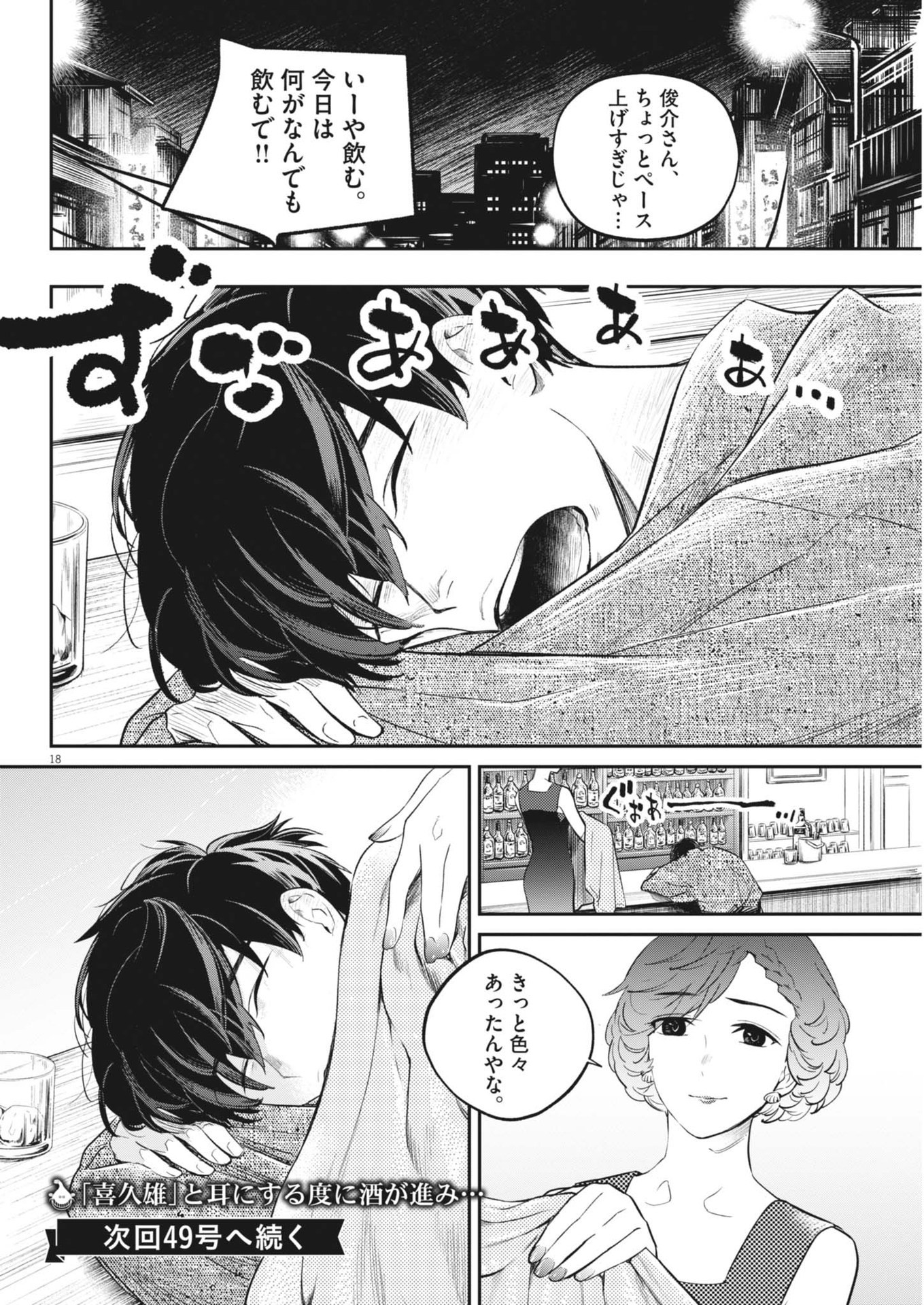 Kokuhou - Chapter 11 - Page 18