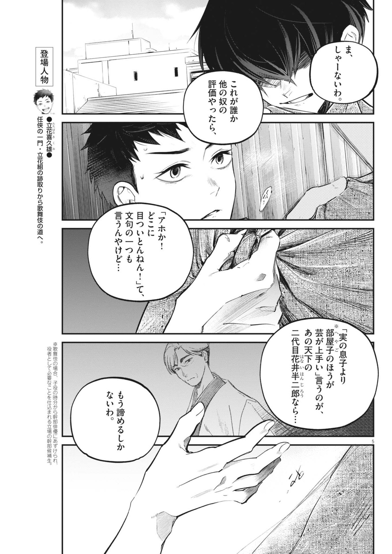Kokuhou - Chapter 11 - Page 5