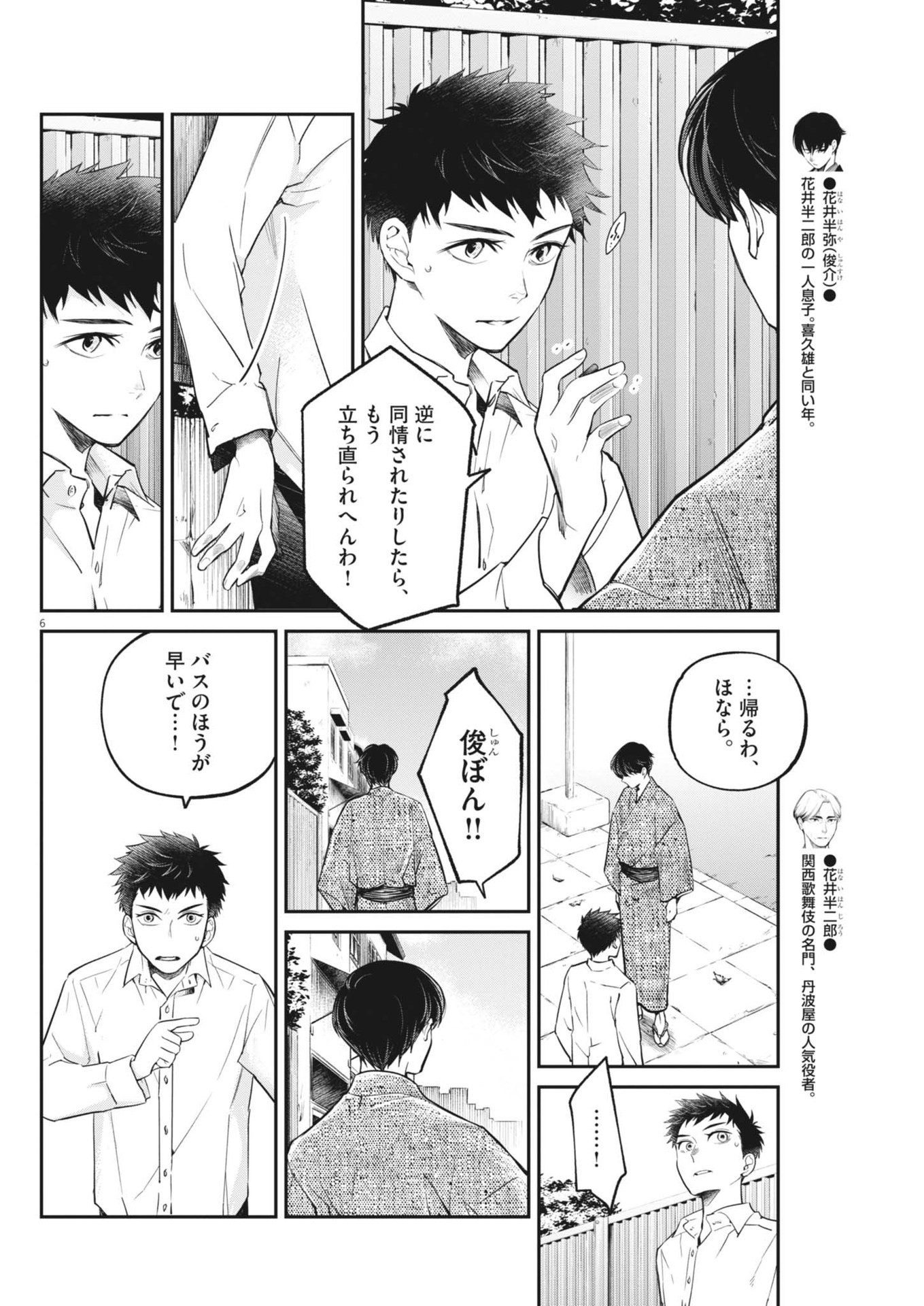 Kokuhou - Chapter 11 - Page 6