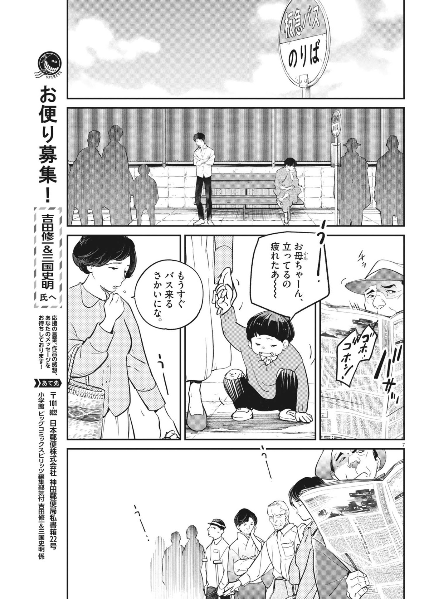Kokuhou - Chapter 11 - Page 7