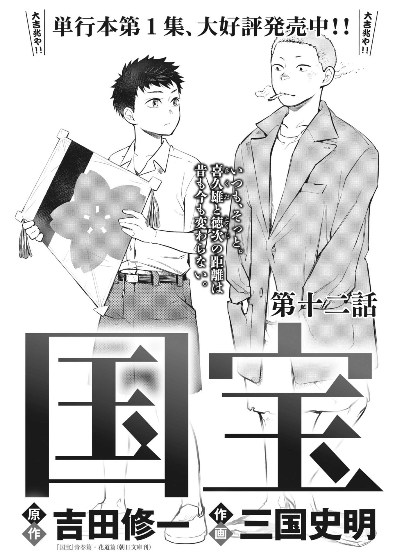 Kokuhou - Chapter 12 - Page 1