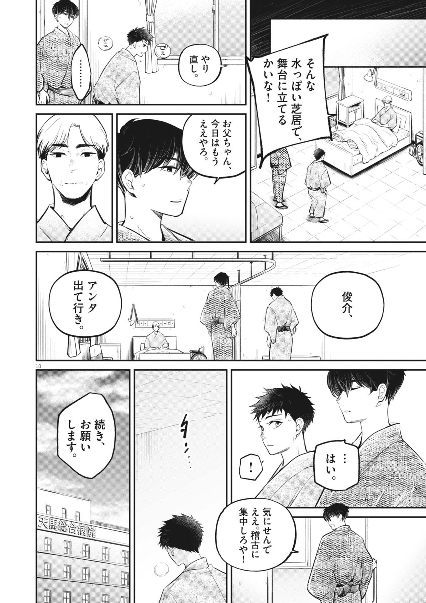 Kokuhou - Chapter 12 - Page 10