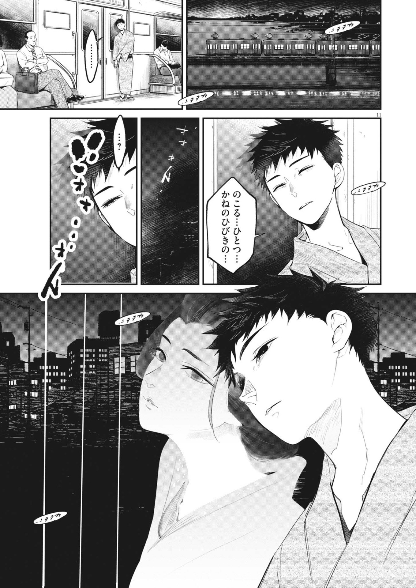 Kokuhou - Chapter 12 - Page 11