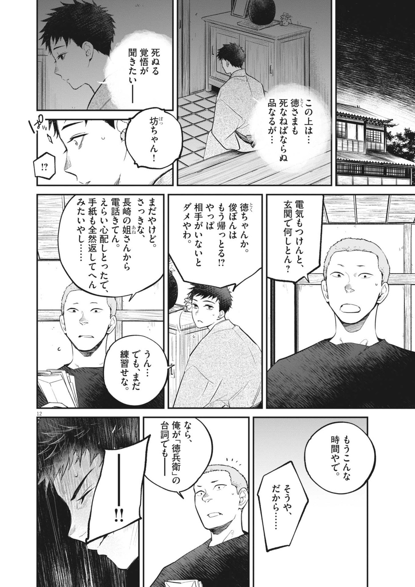 Kokuhou - Chapter 12 - Page 12