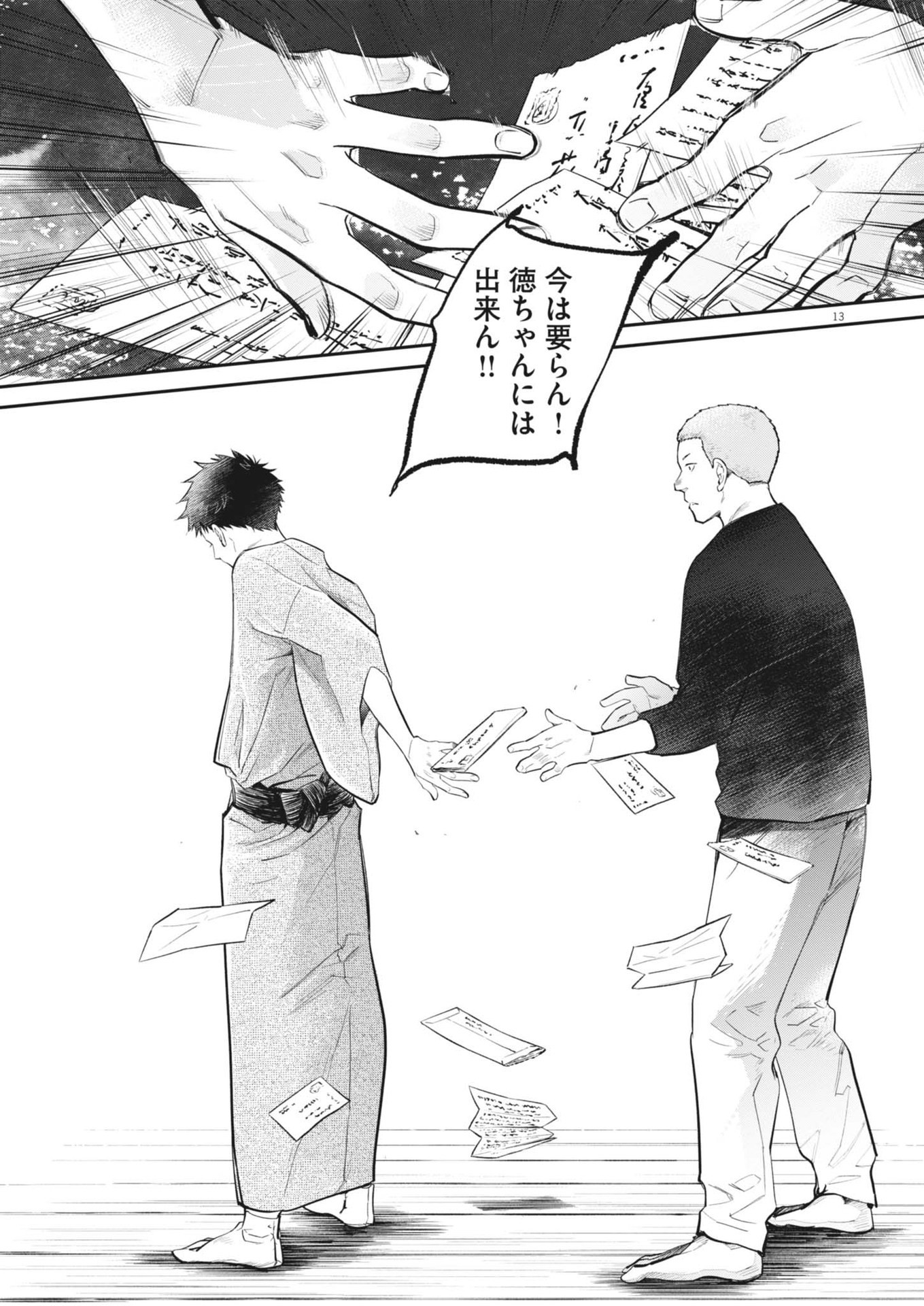 Kokuhou - Chapter 12 - Page 13