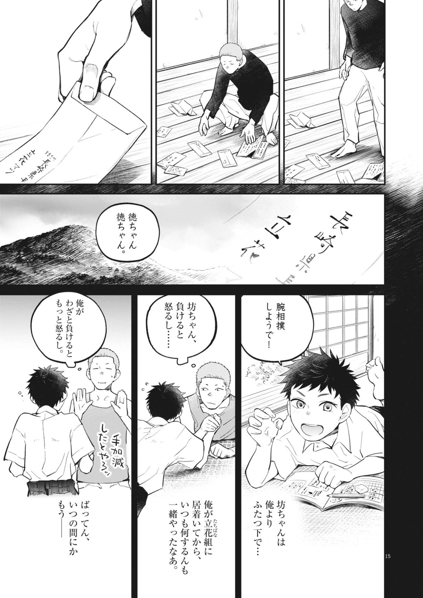 Kokuhou - Chapter 12 - Page 15