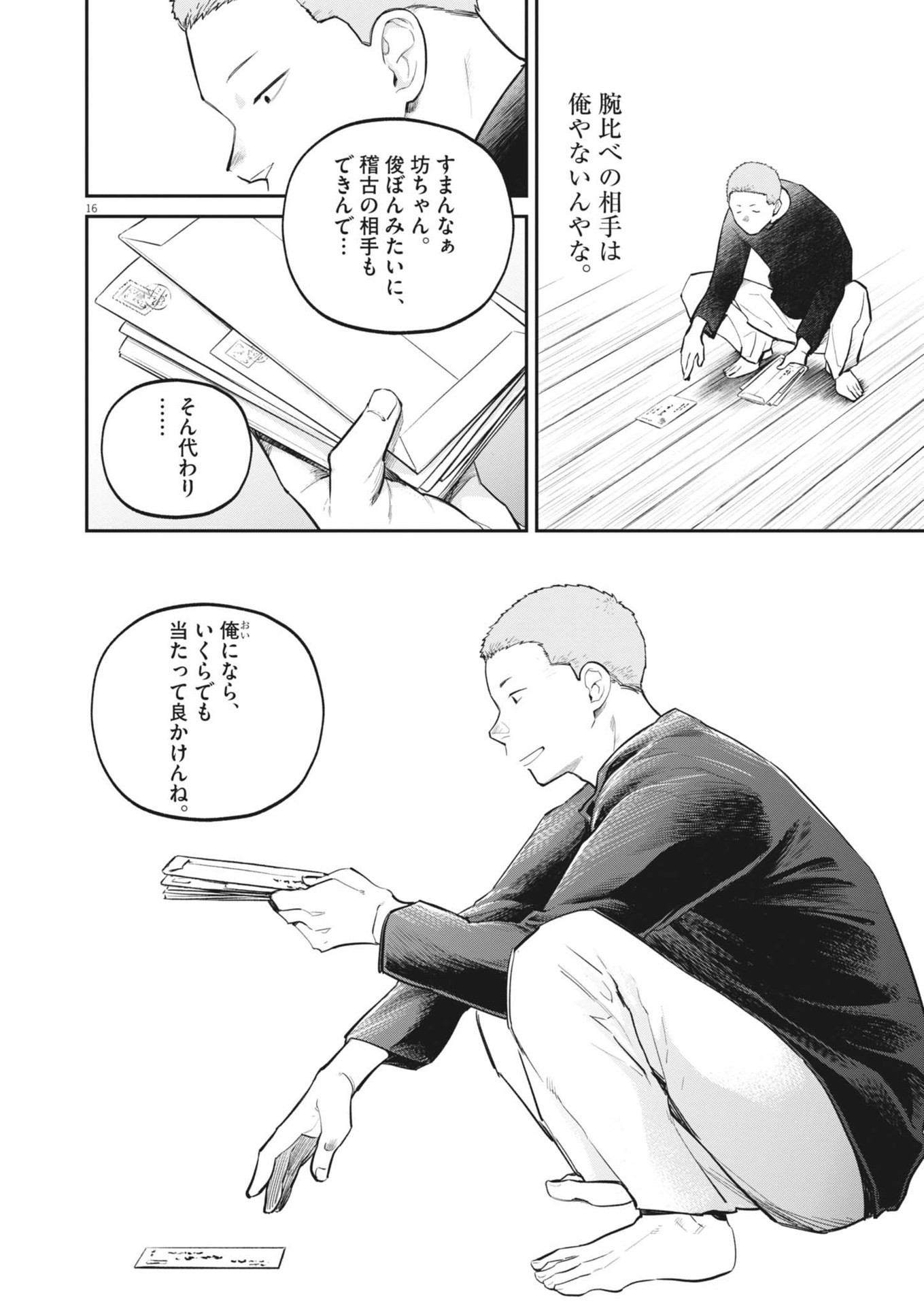 Kokuhou - Chapter 12 - Page 16