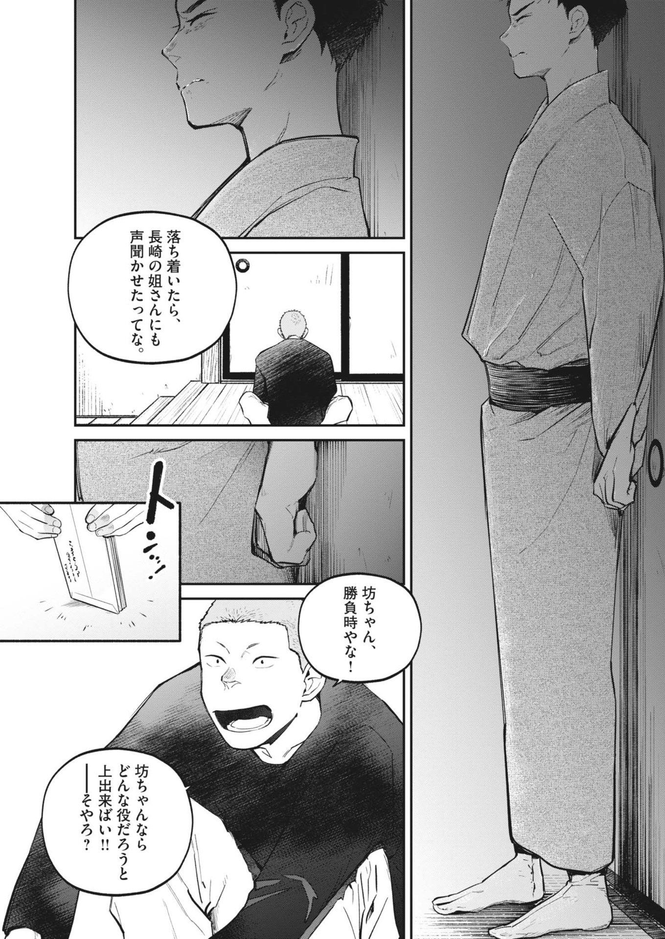 Kokuhou - Chapter 12 - Page 17