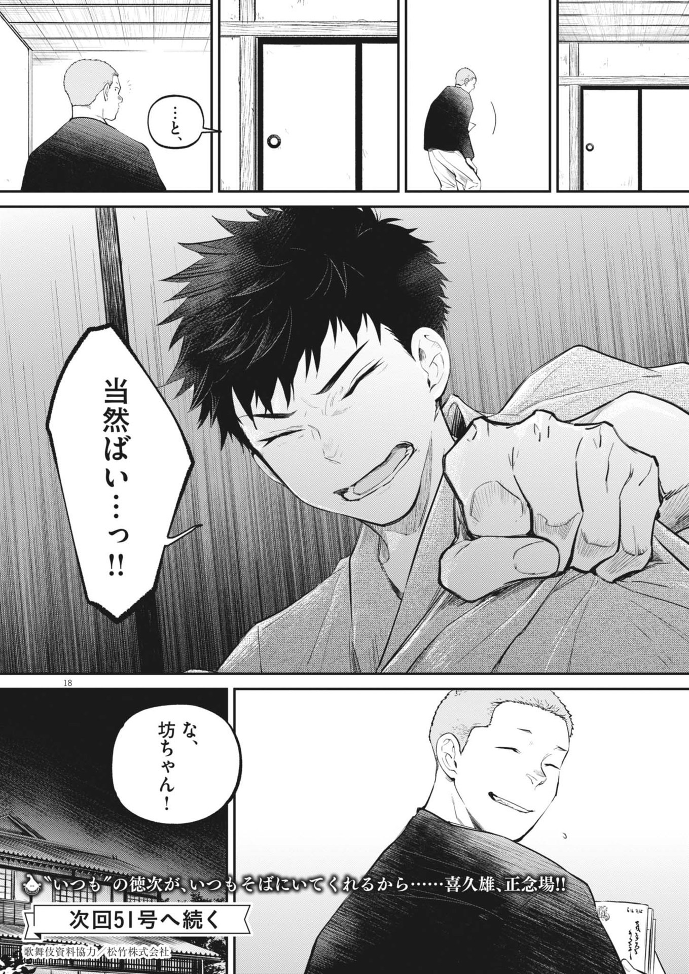 Kokuhou - Chapter 12 - Page 18