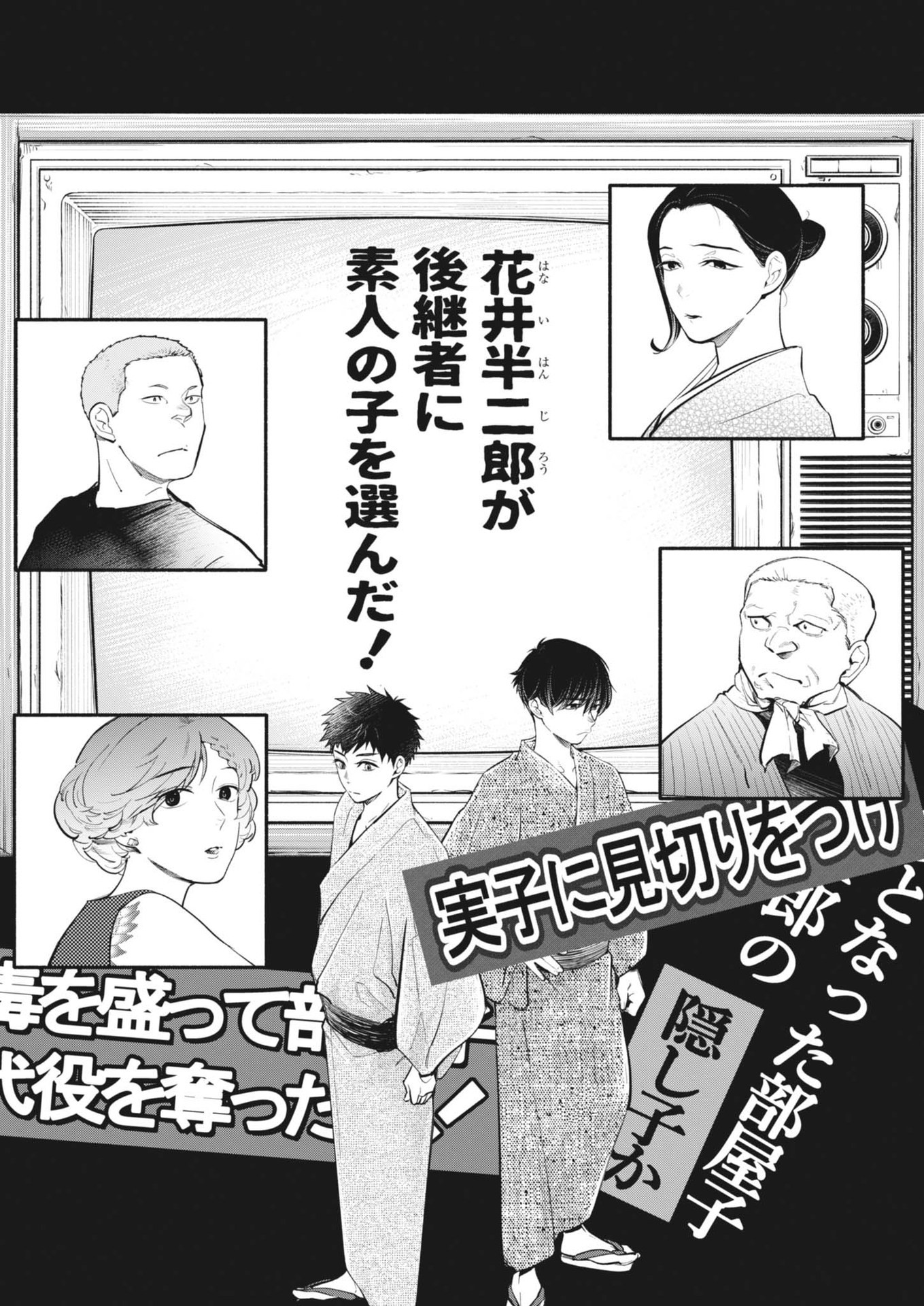 Kokuhou - Chapter 12 - Page 2