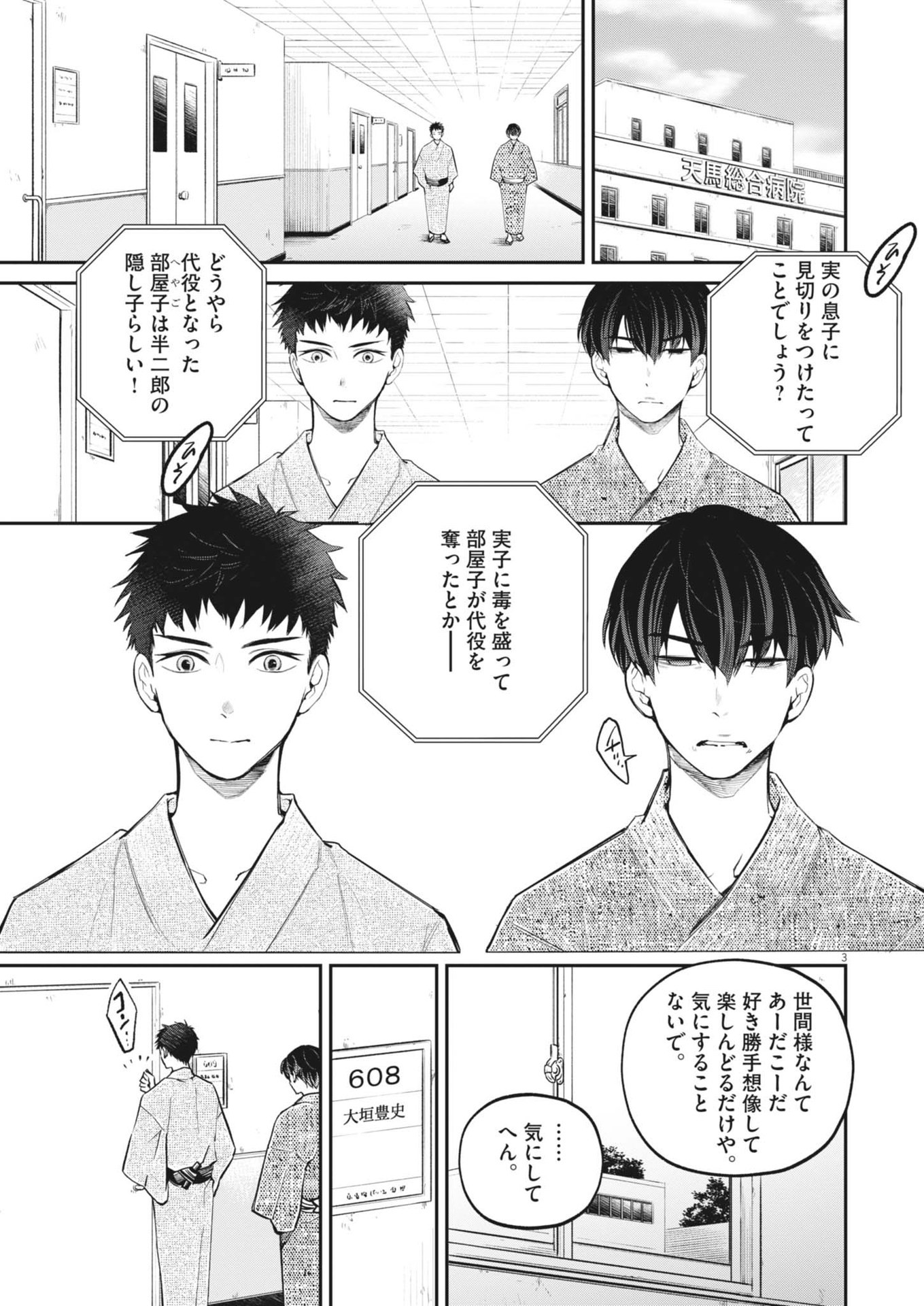 Kokuhou - Chapter 12 - Page 3