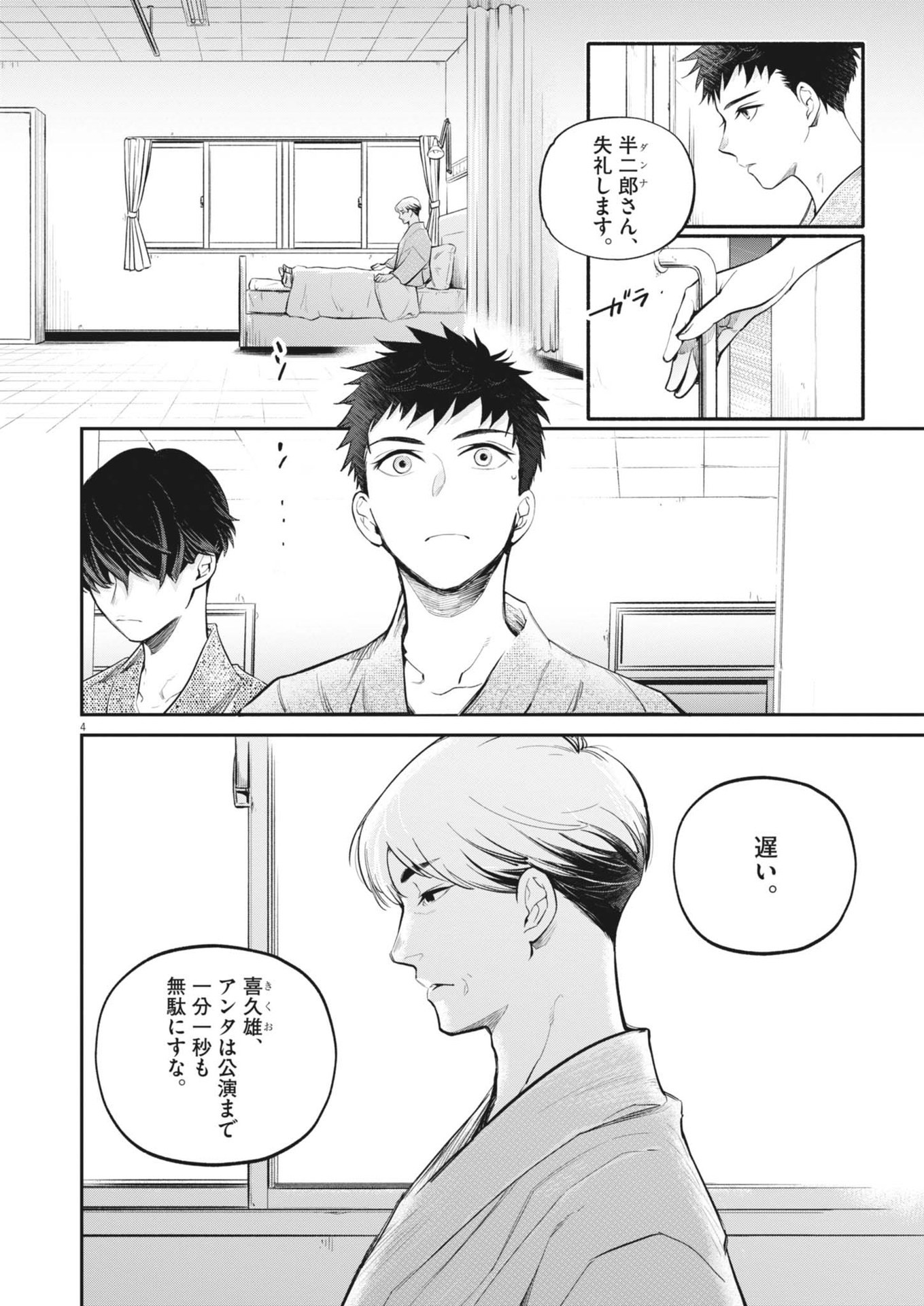 Kokuhou - Chapter 12 - Page 4