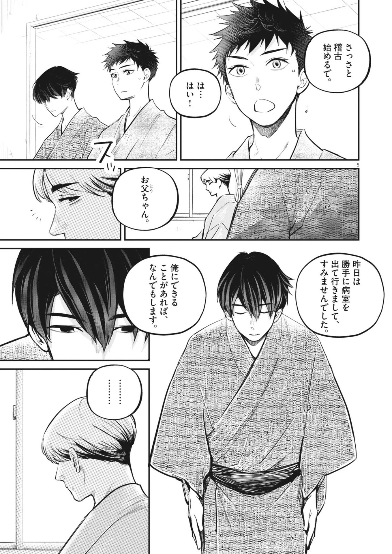 Kokuhou - Chapter 12 - Page 5