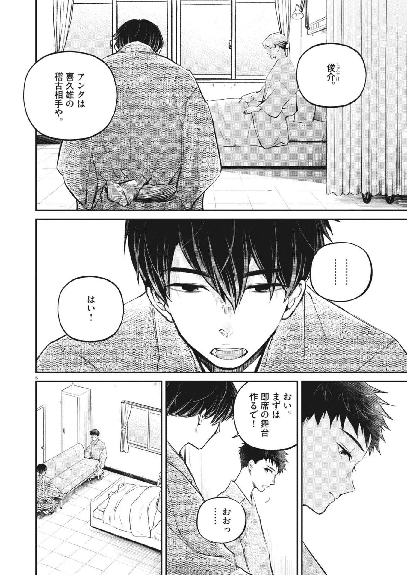 Kokuhou - Chapter 12 - Page 6