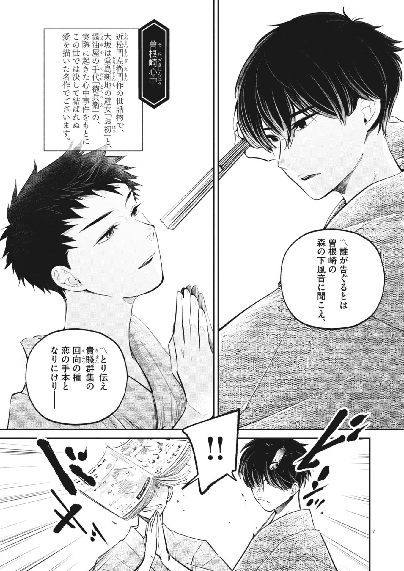 Kokuhou - Chapter 12 - Page 7