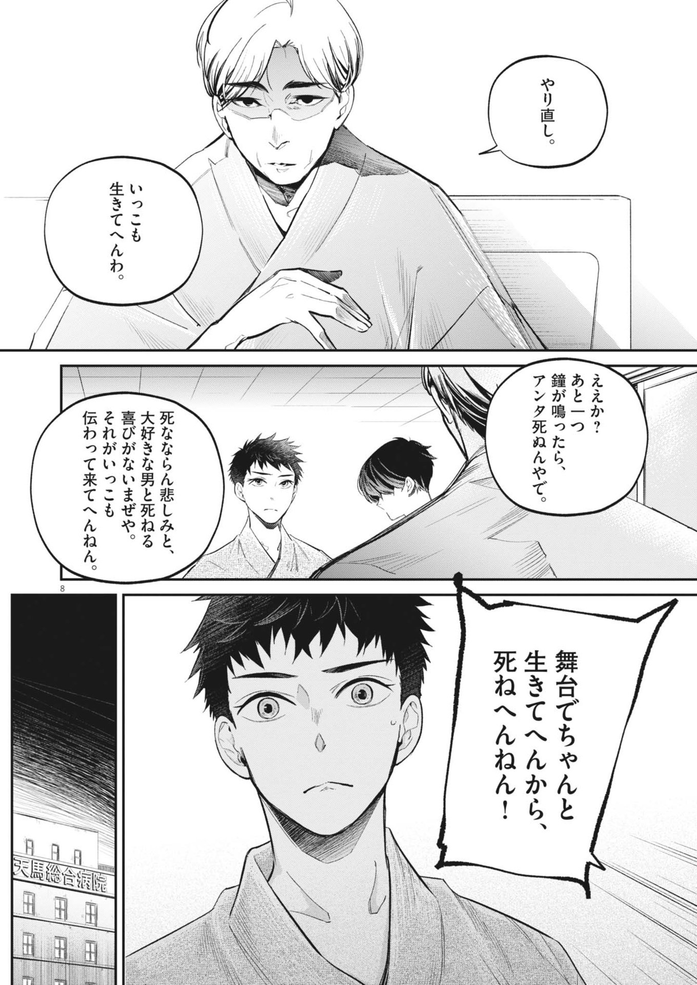 Kokuhou - Chapter 12 - Page 8