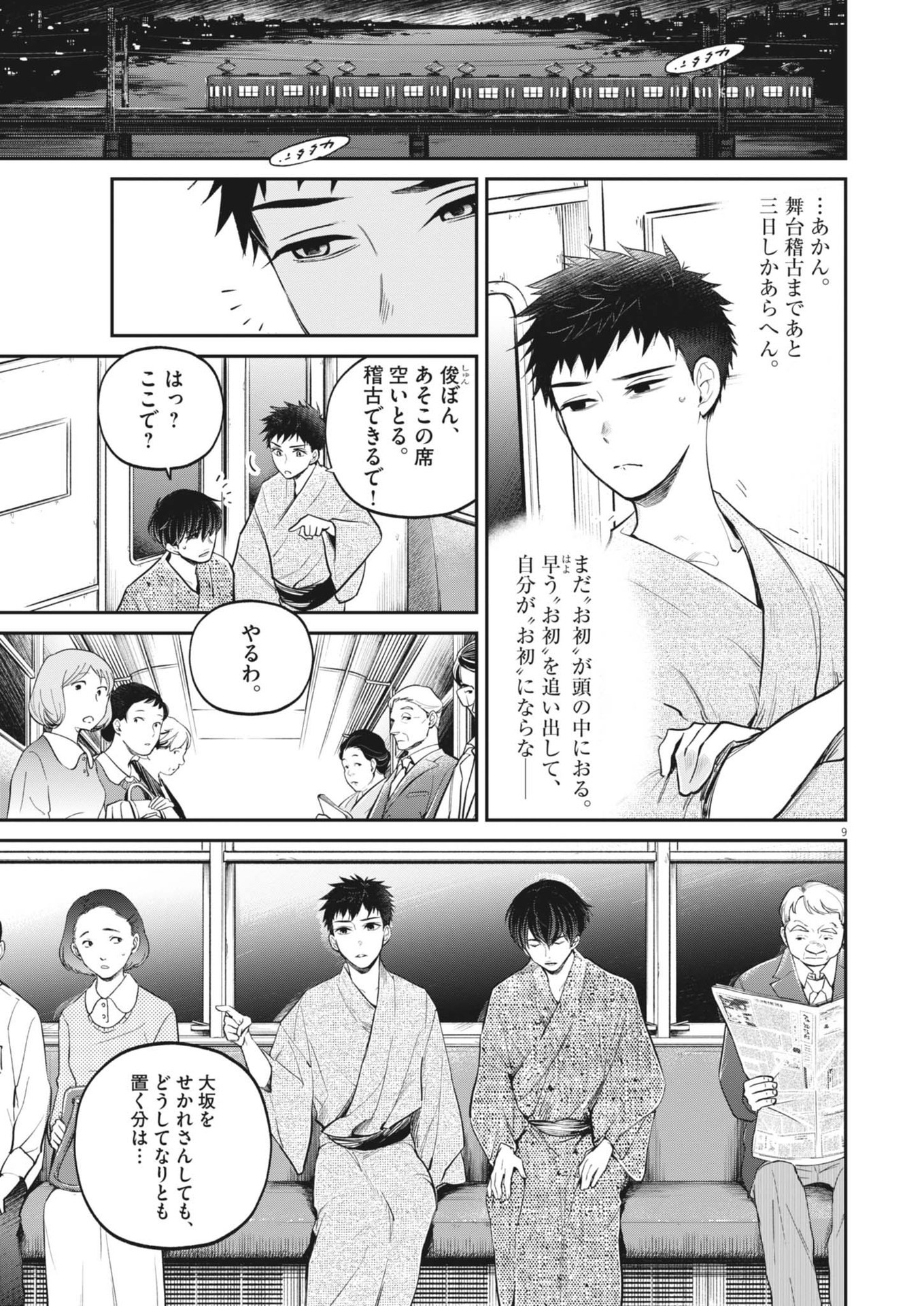Kokuhou - Chapter 12 - Page 9