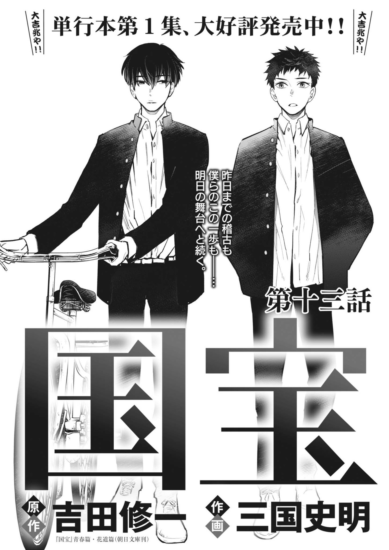 Kokuhou - Chapter 13 - Page 1