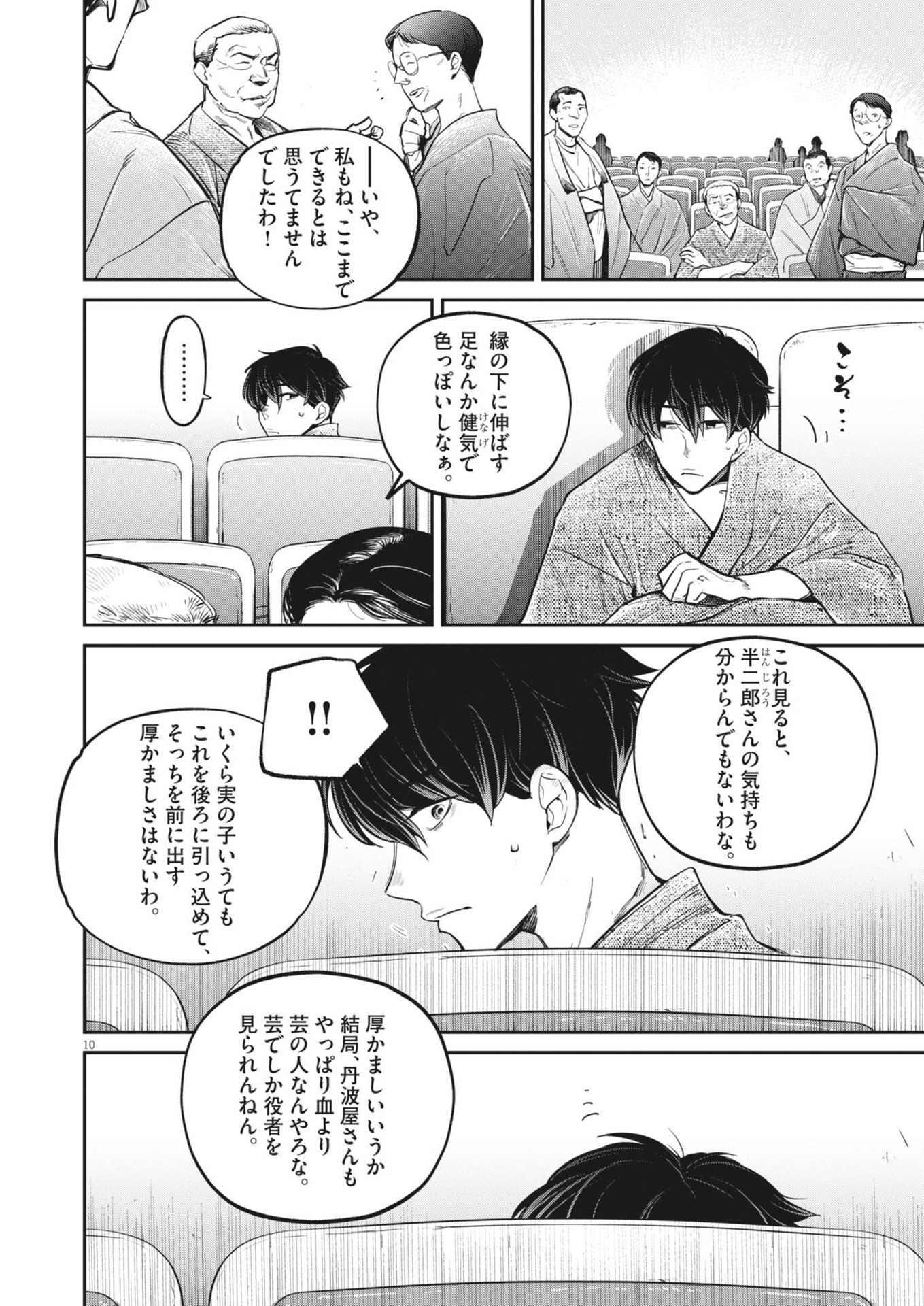 Kokuhou - Chapter 13 - Page 10