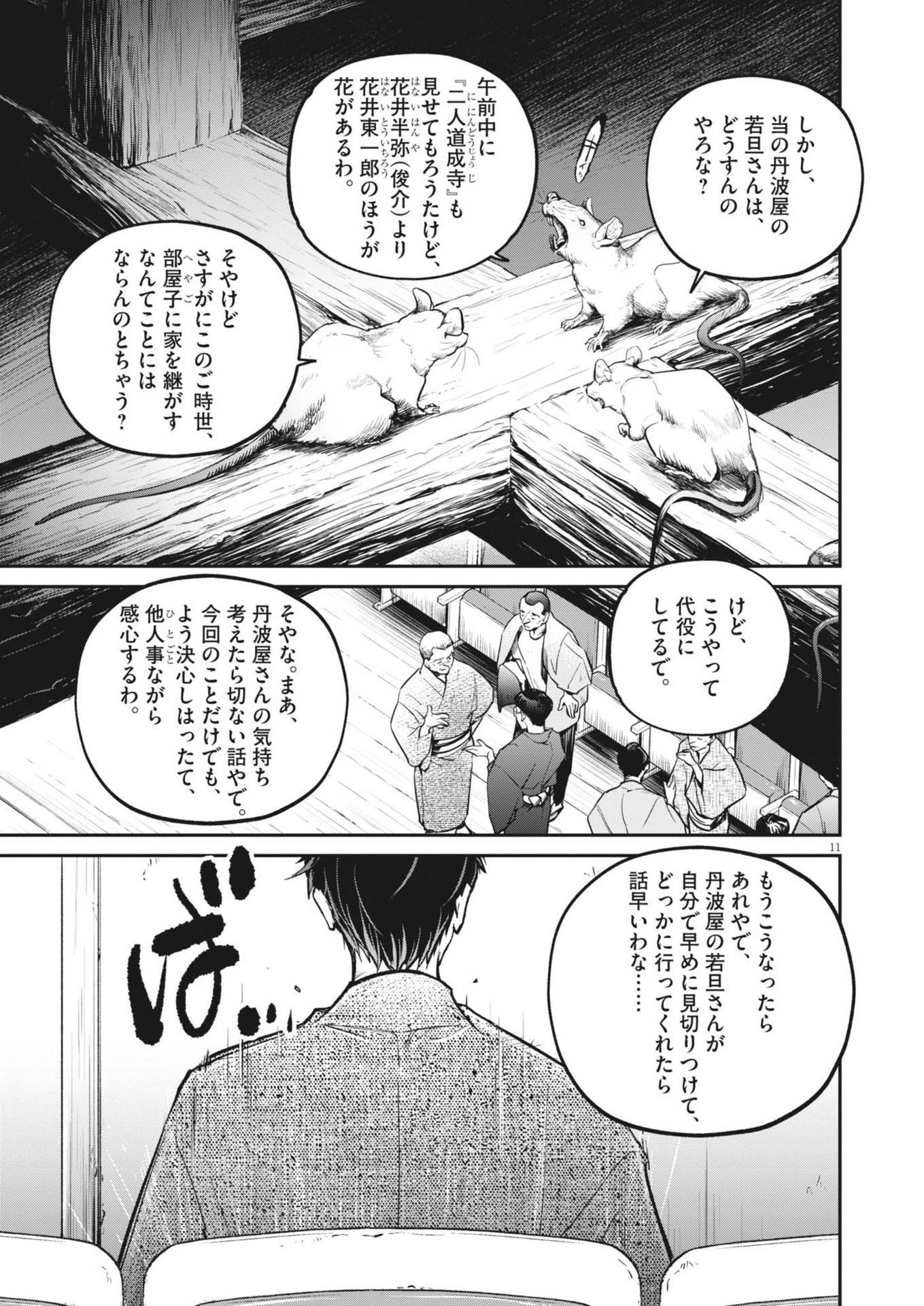 Kokuhou - Chapter 13 - Page 11