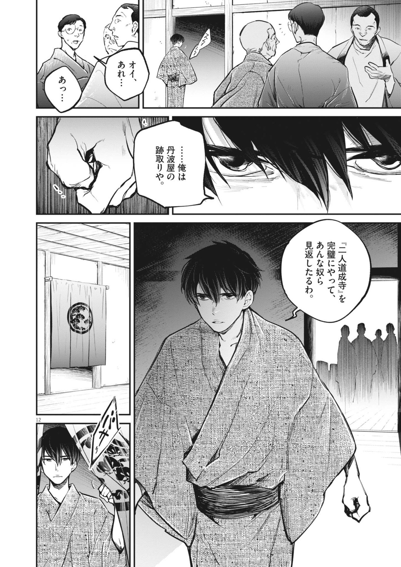 Kokuhou - Chapter 13 - Page 12