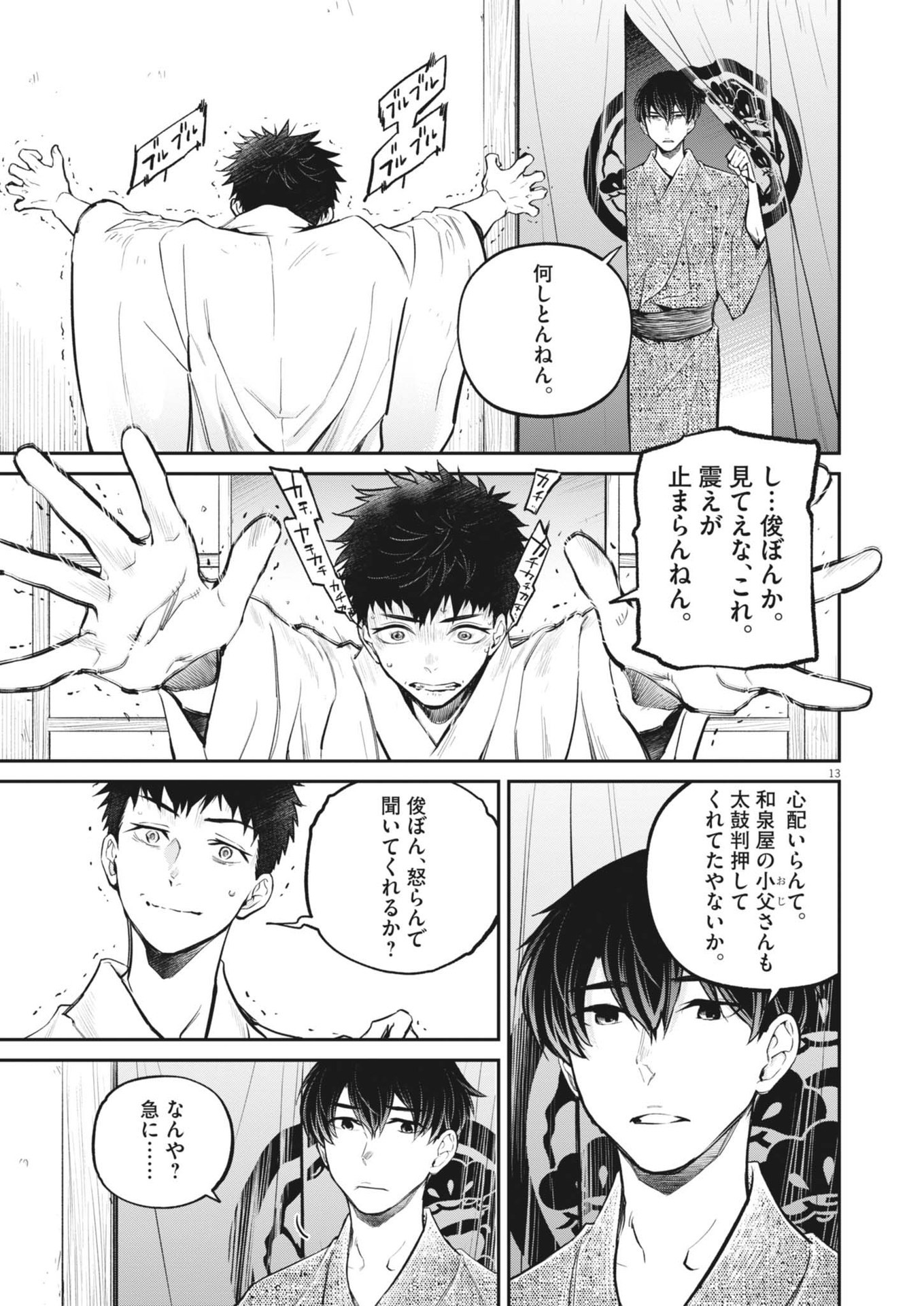 Kokuhou - Chapter 13 - Page 13
