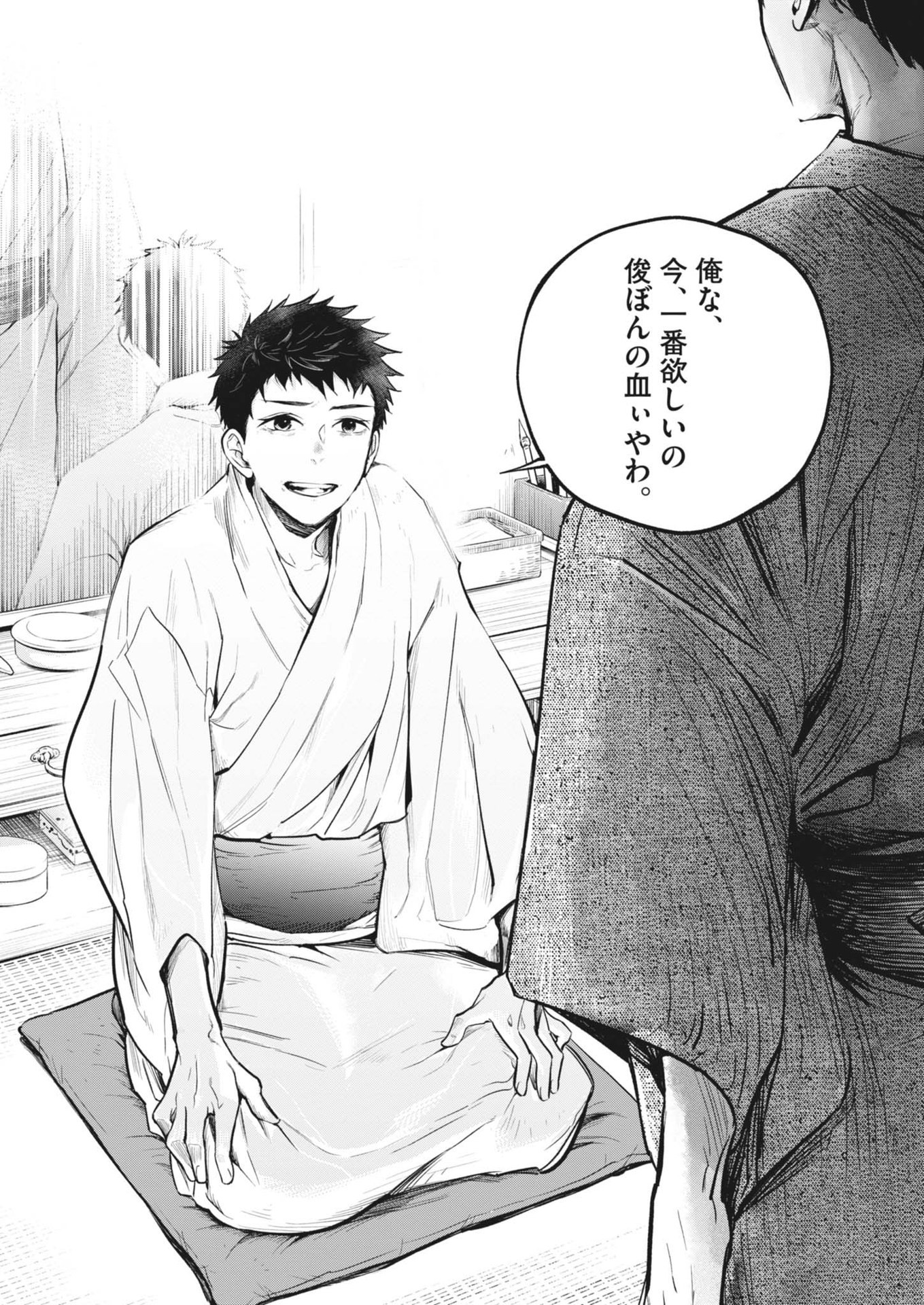 Kokuhou - Chapter 13 - Page 14