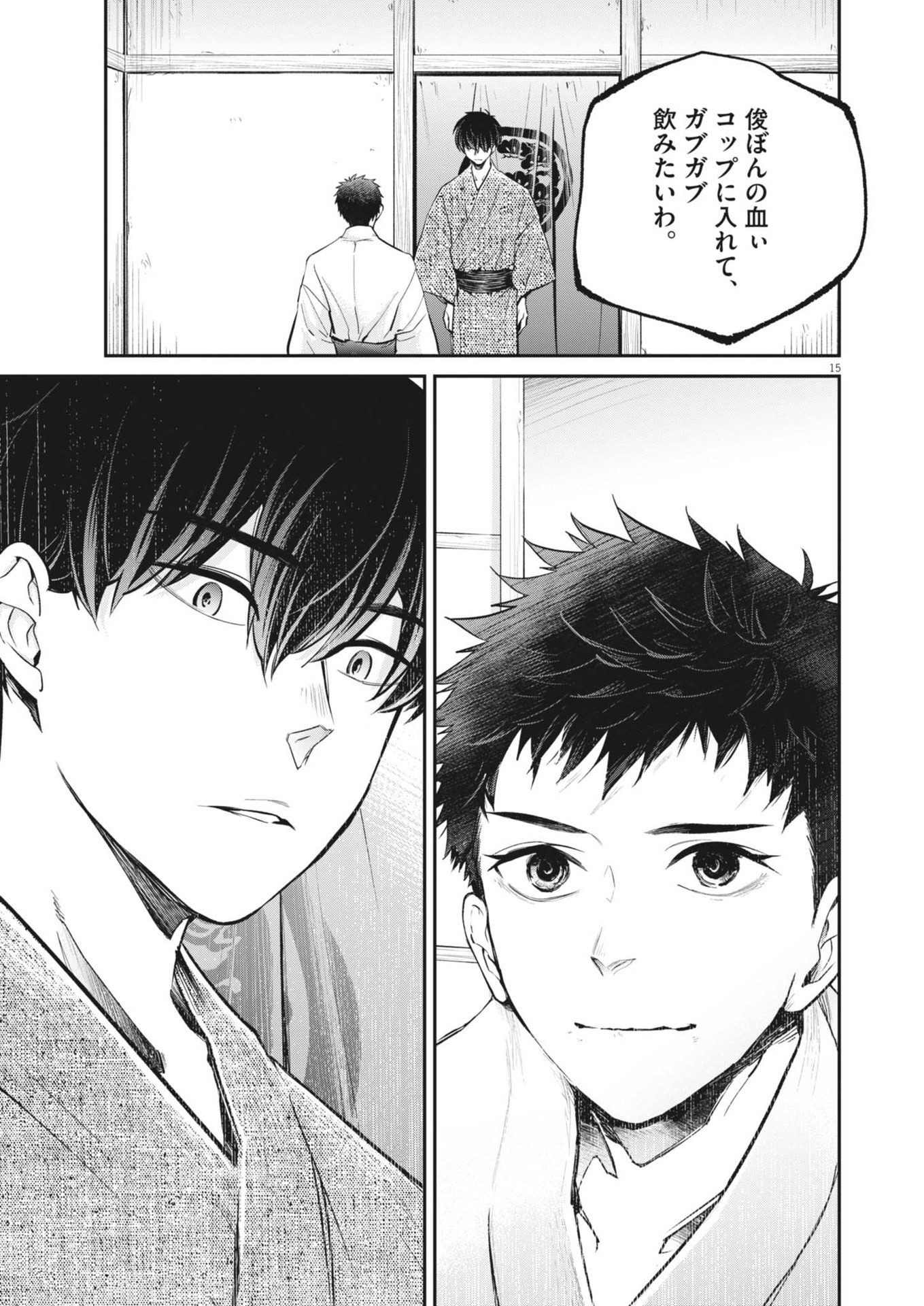 Kokuhou - Chapter 13 - Page 15