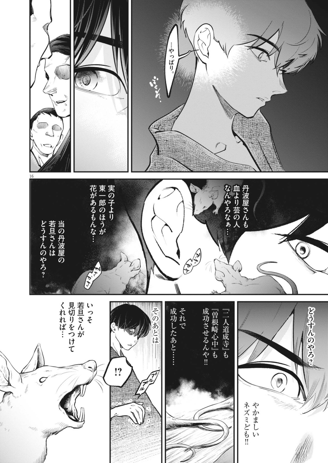 Kokuhou - Chapter 13 - Page 16