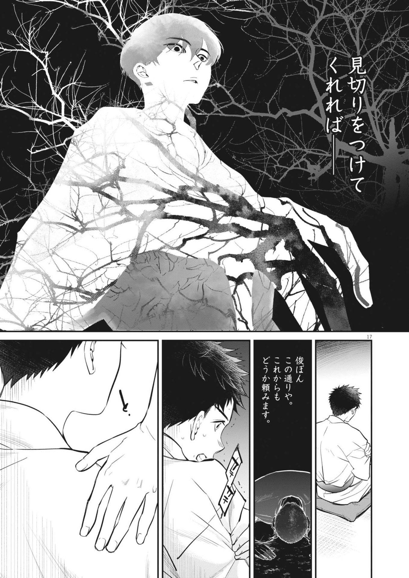 Kokuhou - Chapter 13 - Page 17