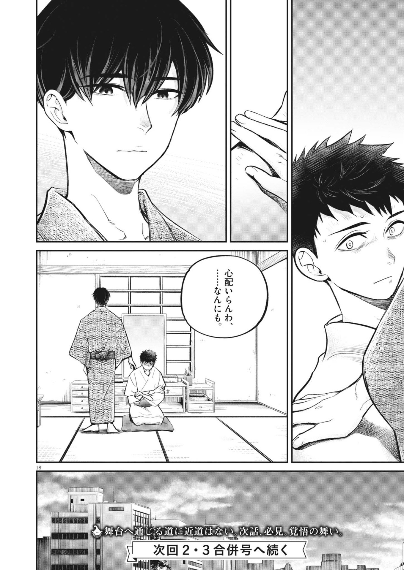 Kokuhou - Chapter 13 - Page 18