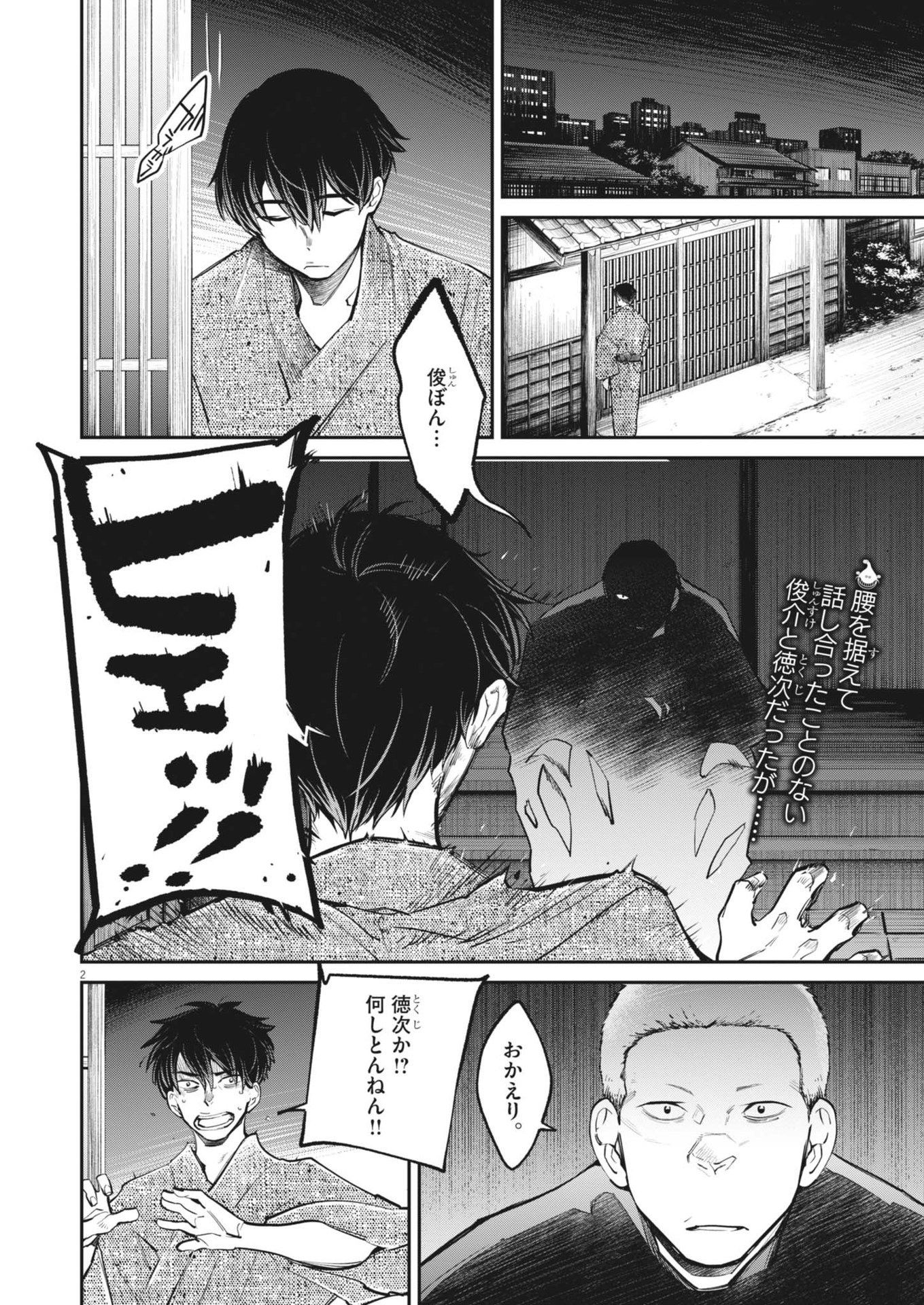 Kokuhou - Chapter 13 - Page 2