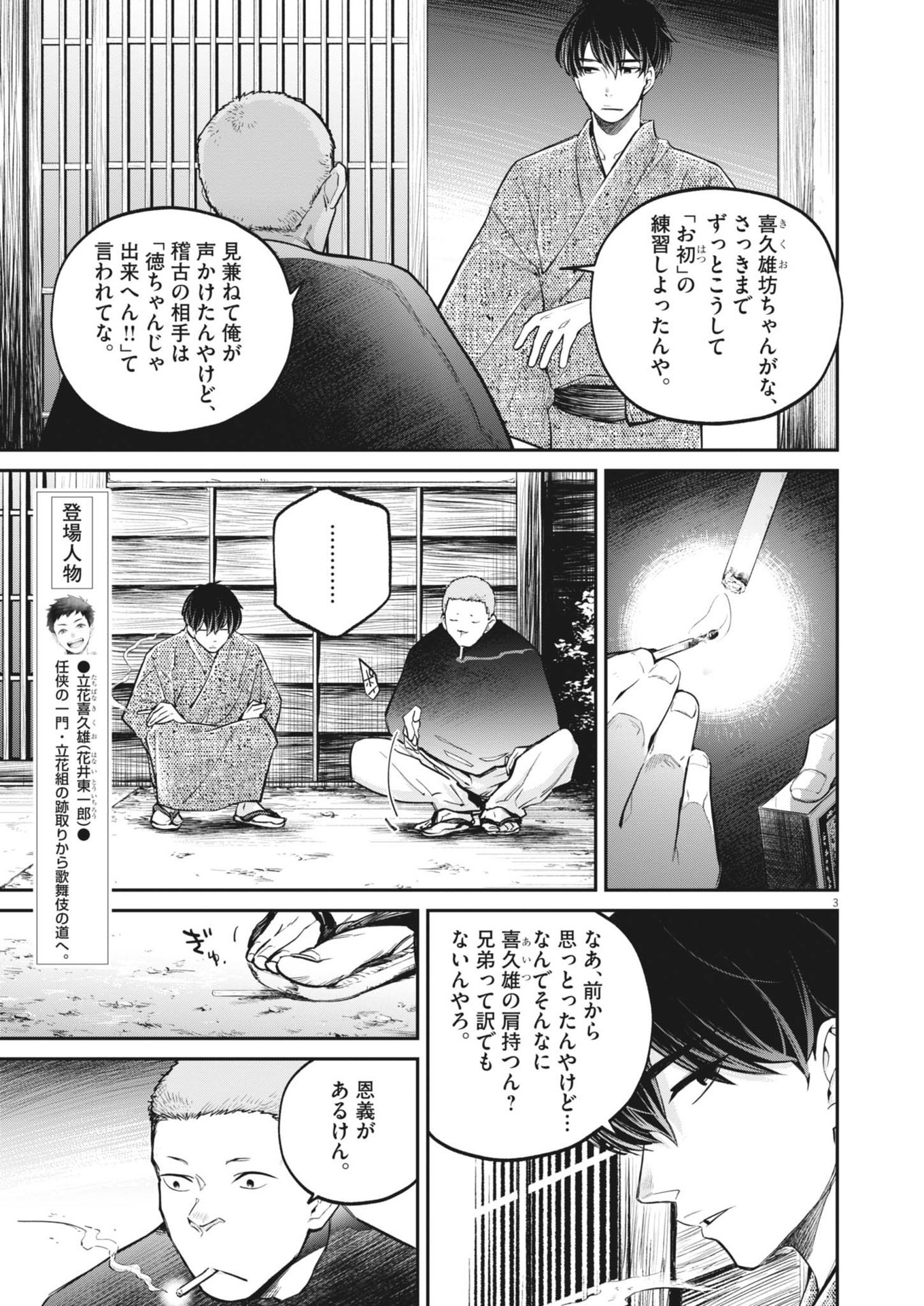 Kokuhou - Chapter 13 - Page 3