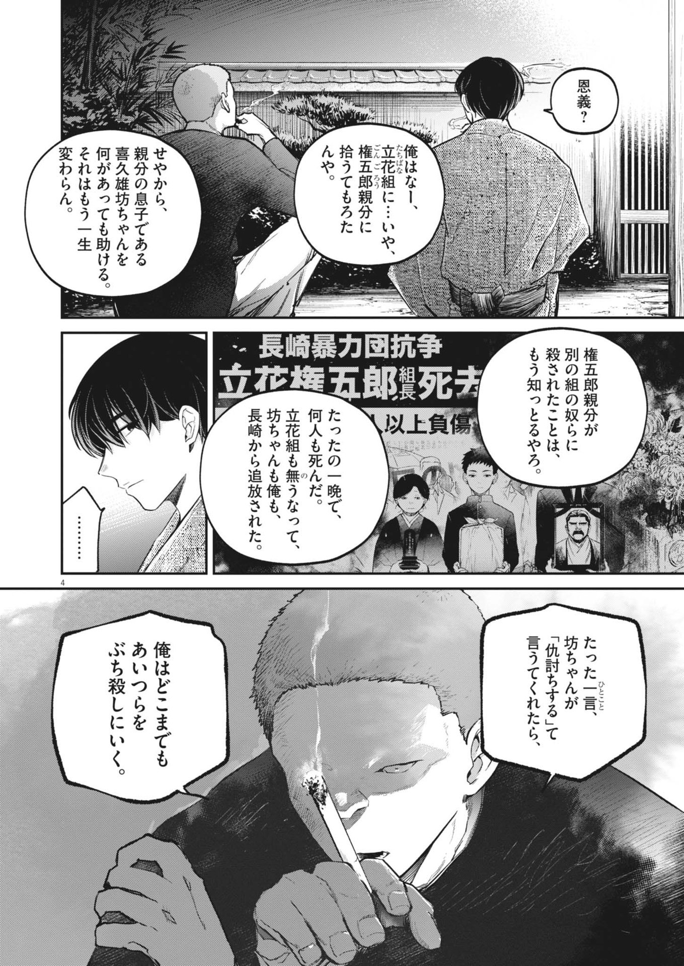 Kokuhou - Chapter 13 - Page 4