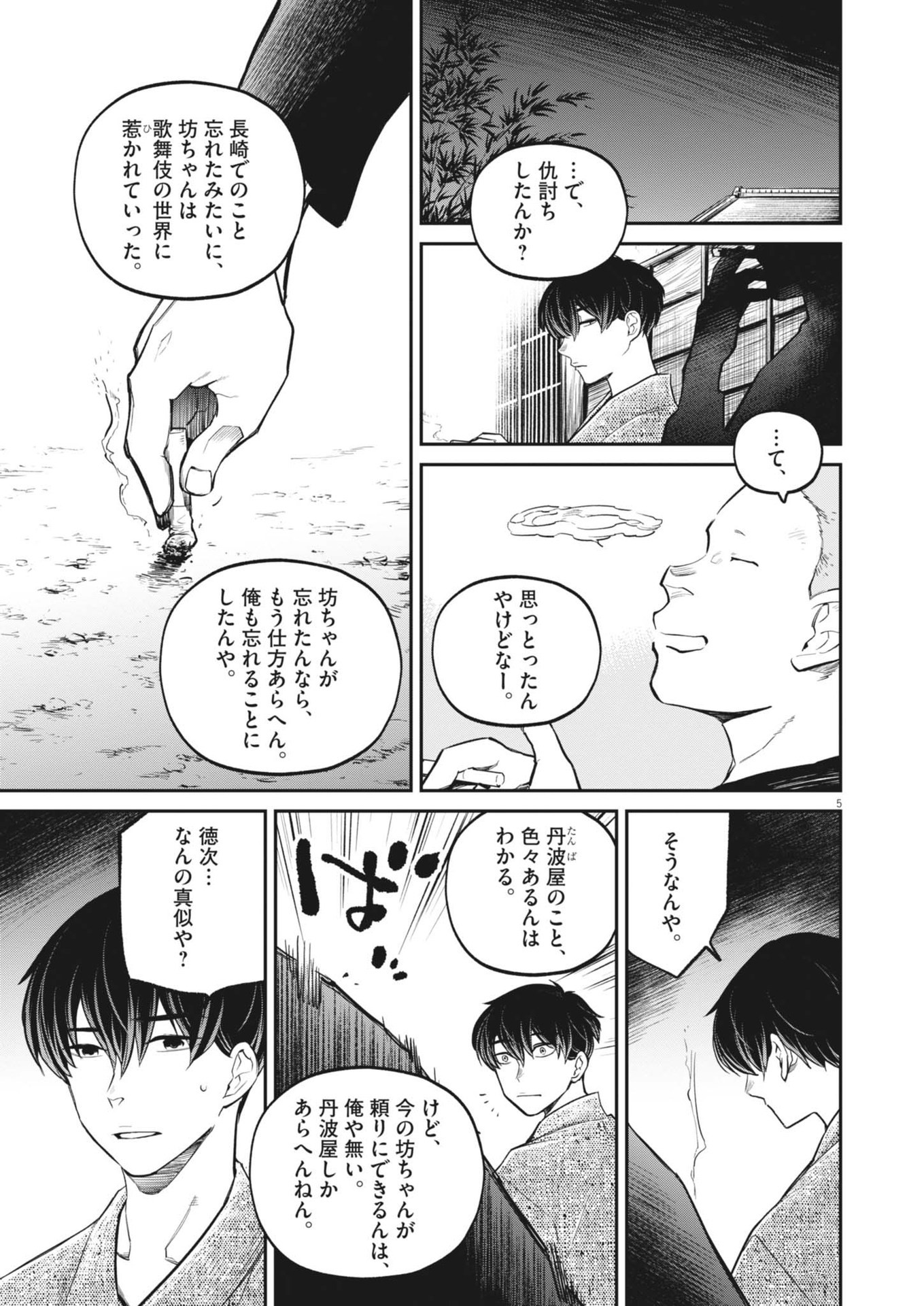 Kokuhou - Chapter 13 - Page 5